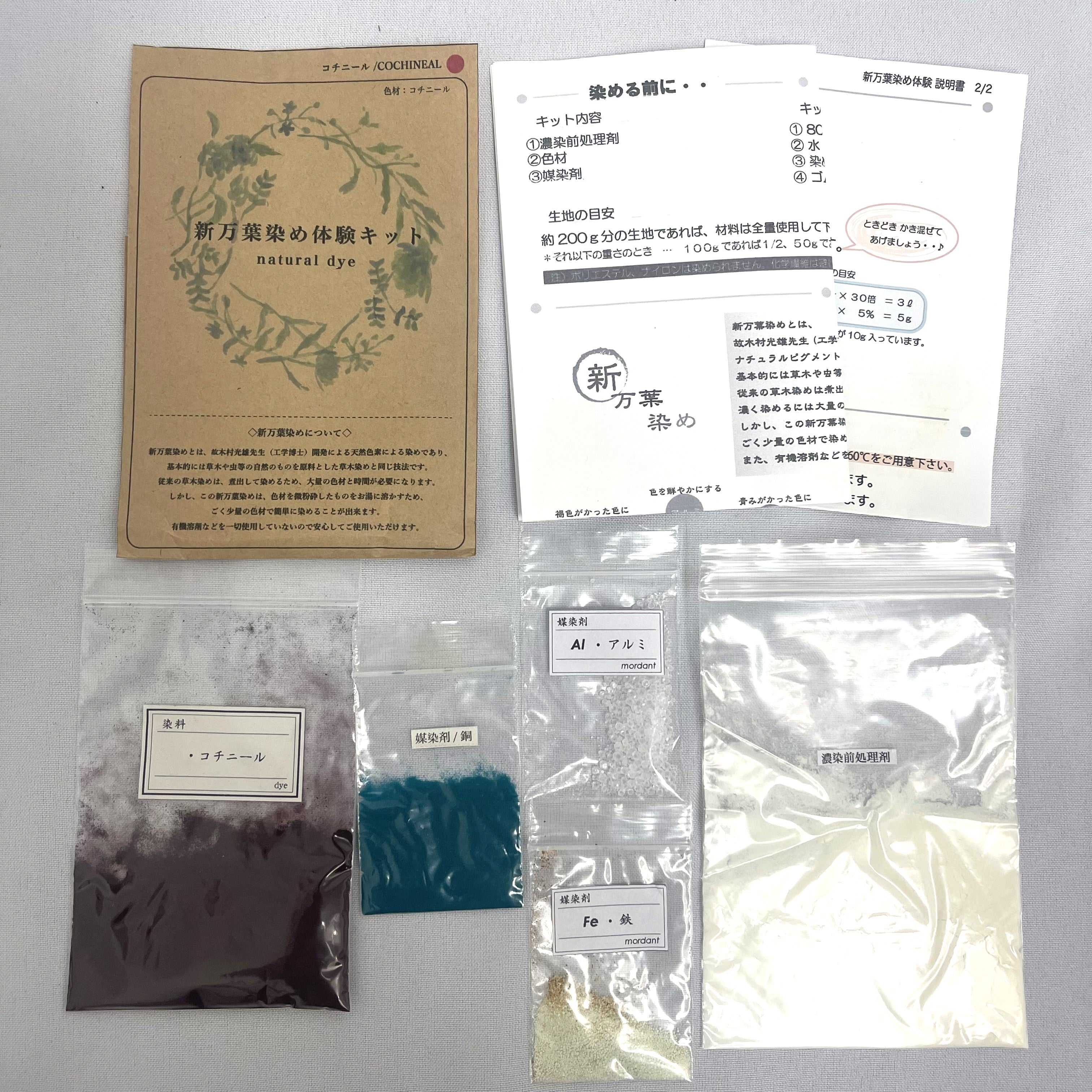 Japanese Ancient Natural Dye Trial Kit