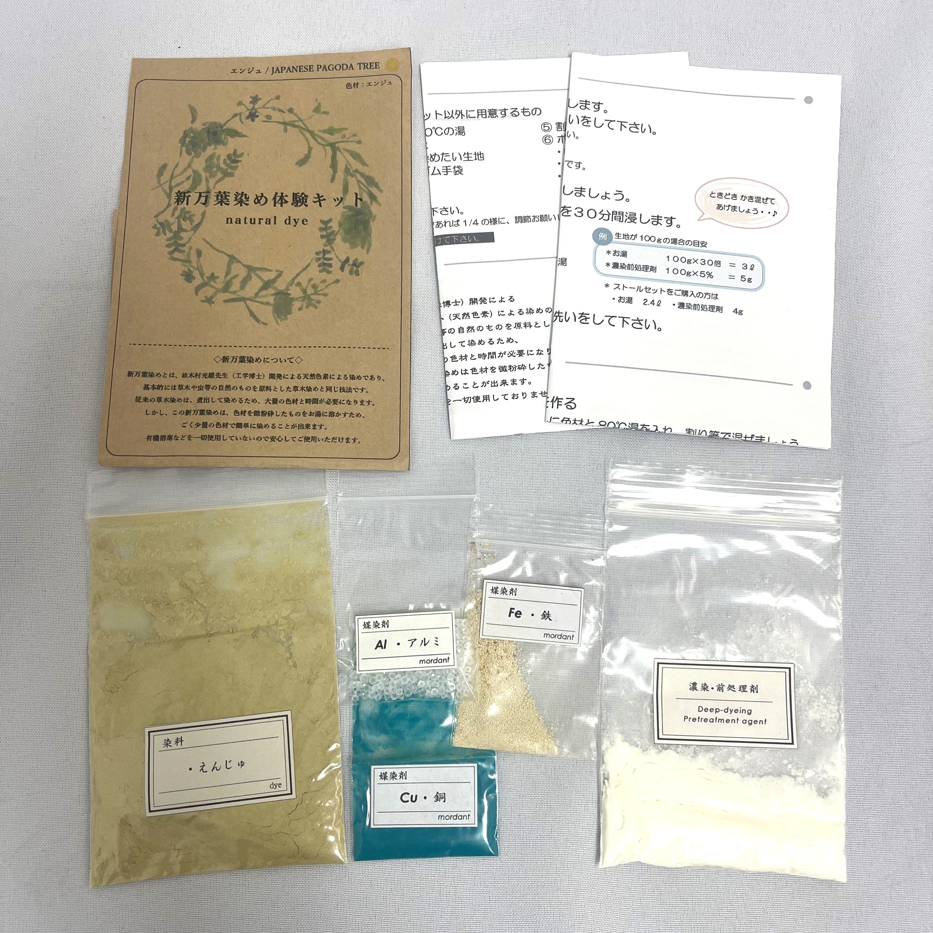 Japanese Ancient Natural Dye Trial Kit