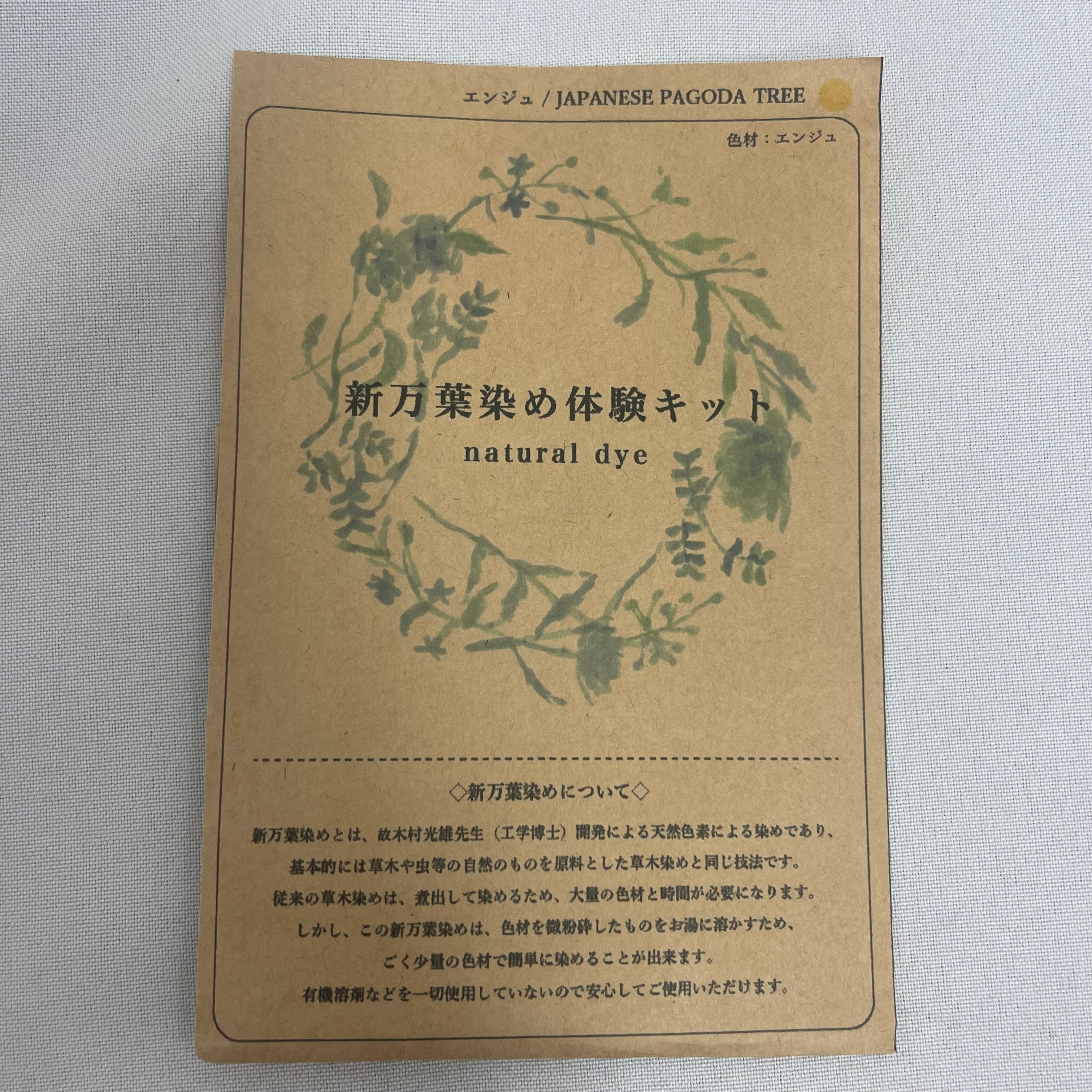 Japanese Ancient Natural Dye Trial Kit