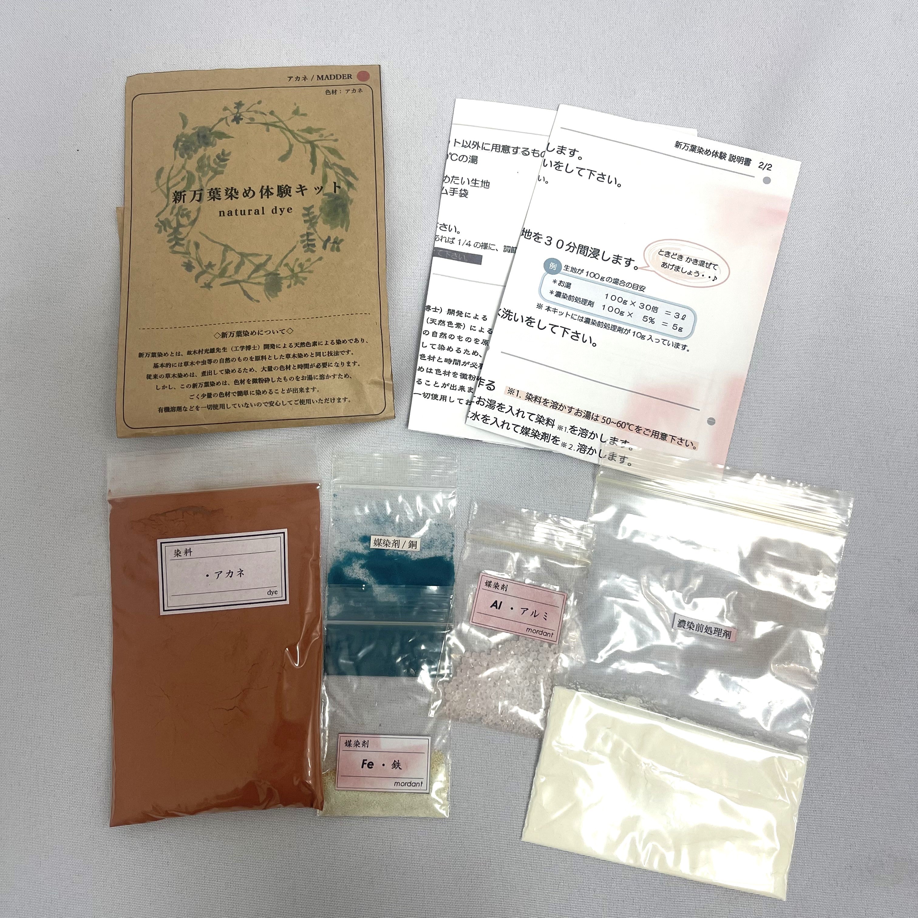 Japanese Ancient Natural Dye Trial Kit