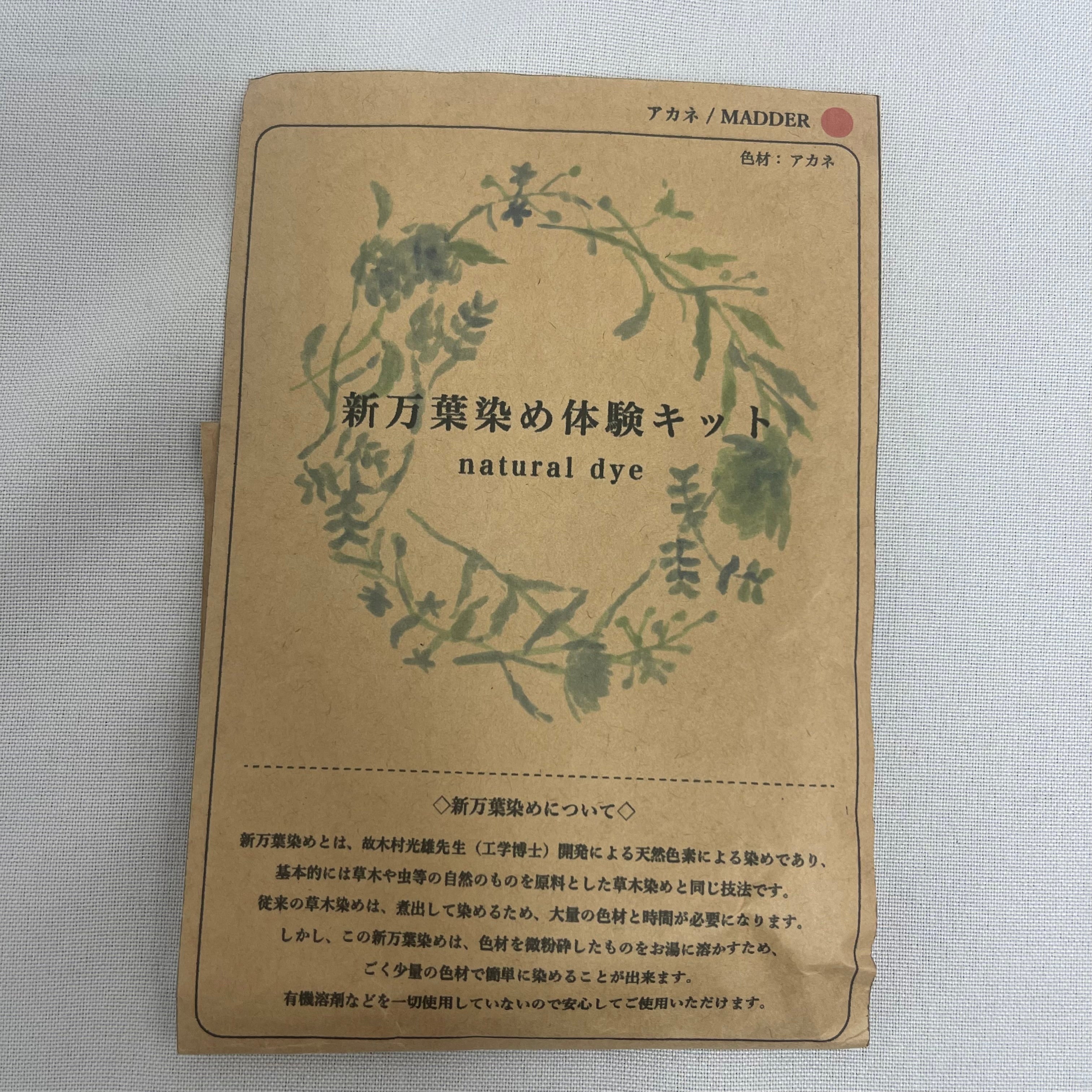 Japanese Ancient Natural Dye Trial Kit