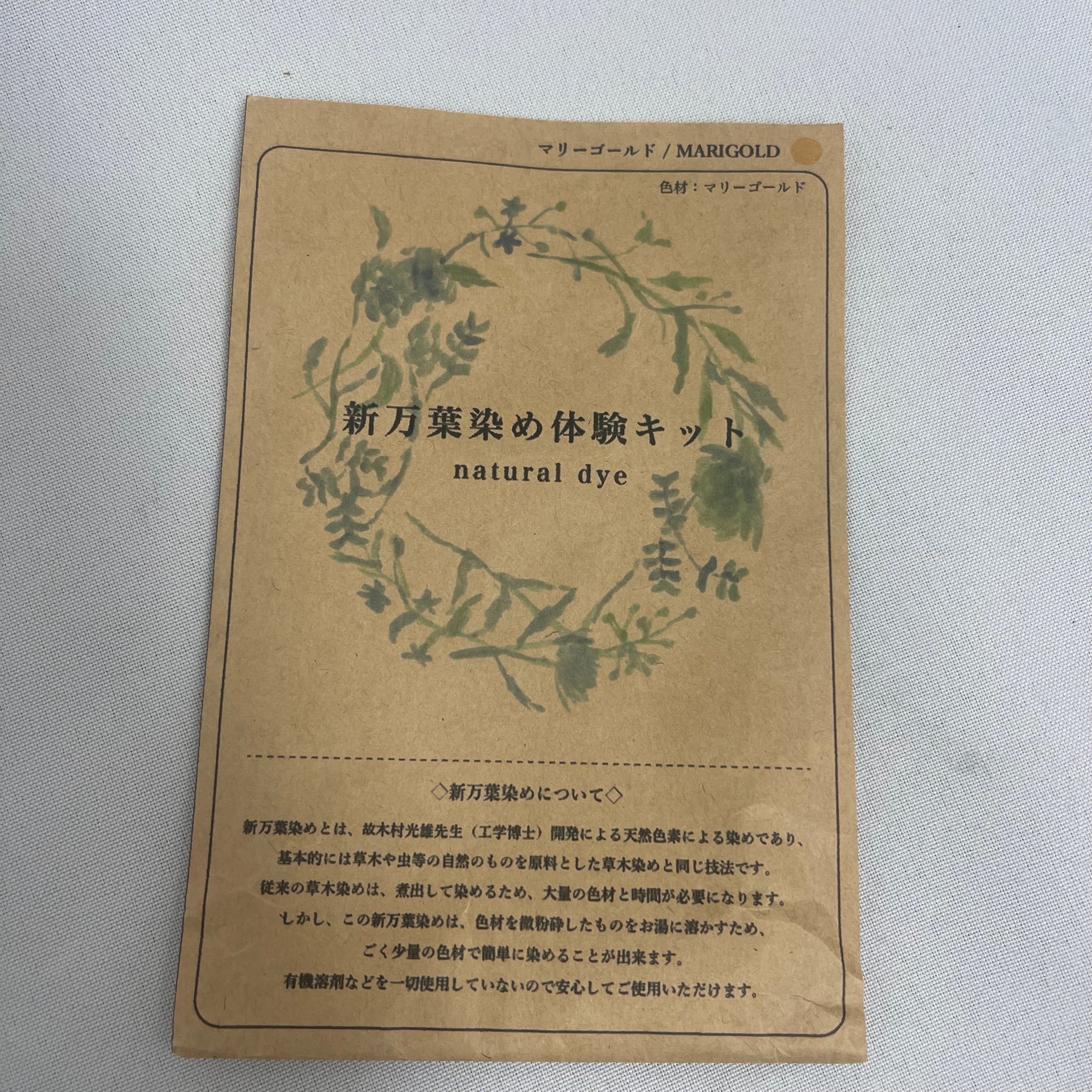 Japanese Ancient Natural Dye Trial Kit