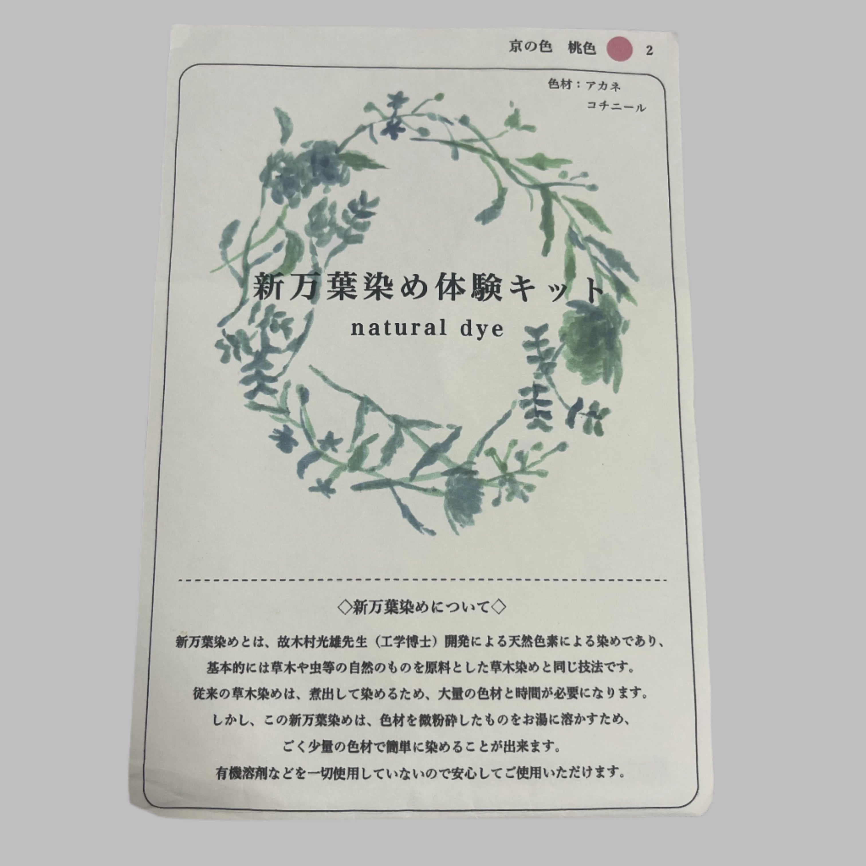 Japanese Ancient Natural Dye