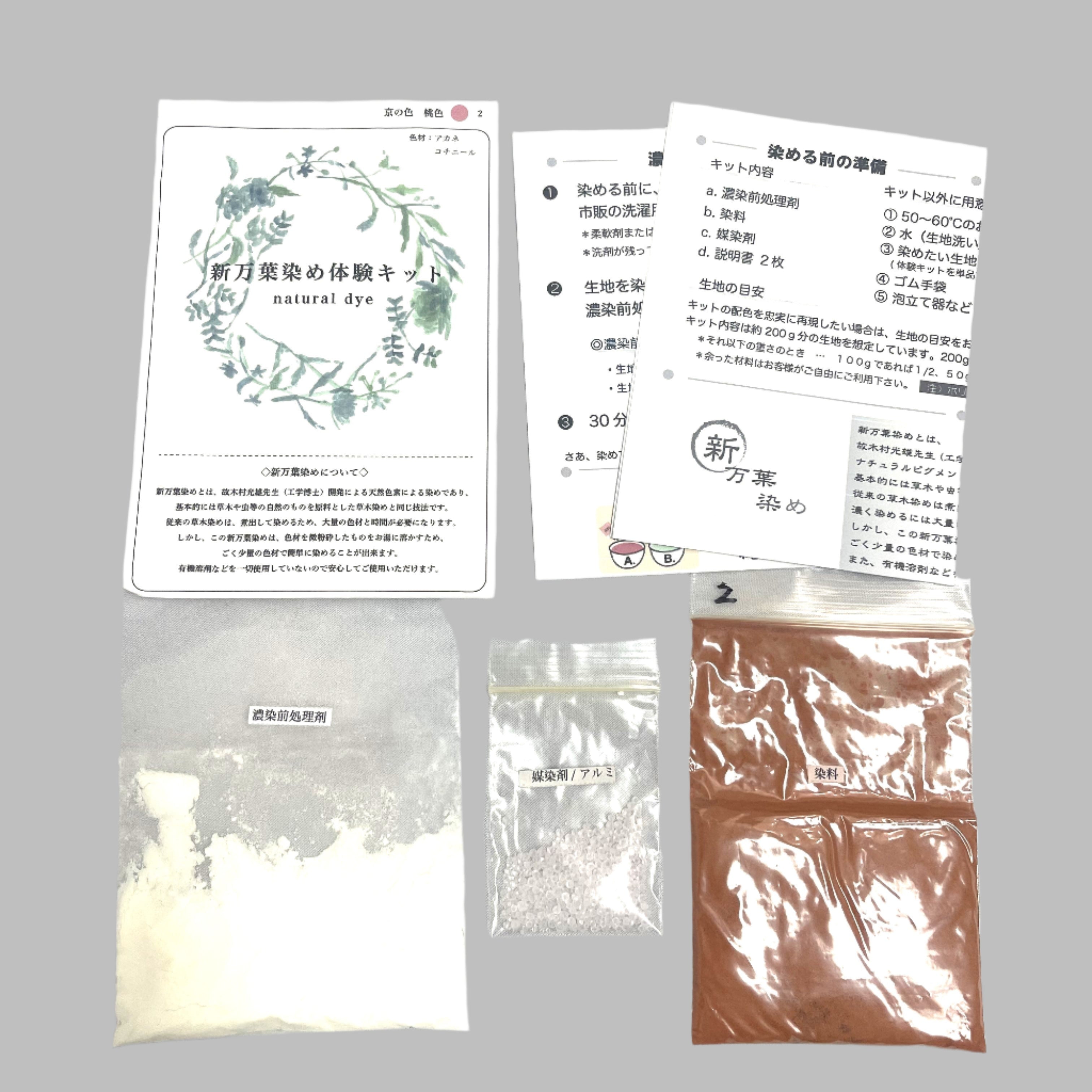 Japanese Ancient Natural Dye