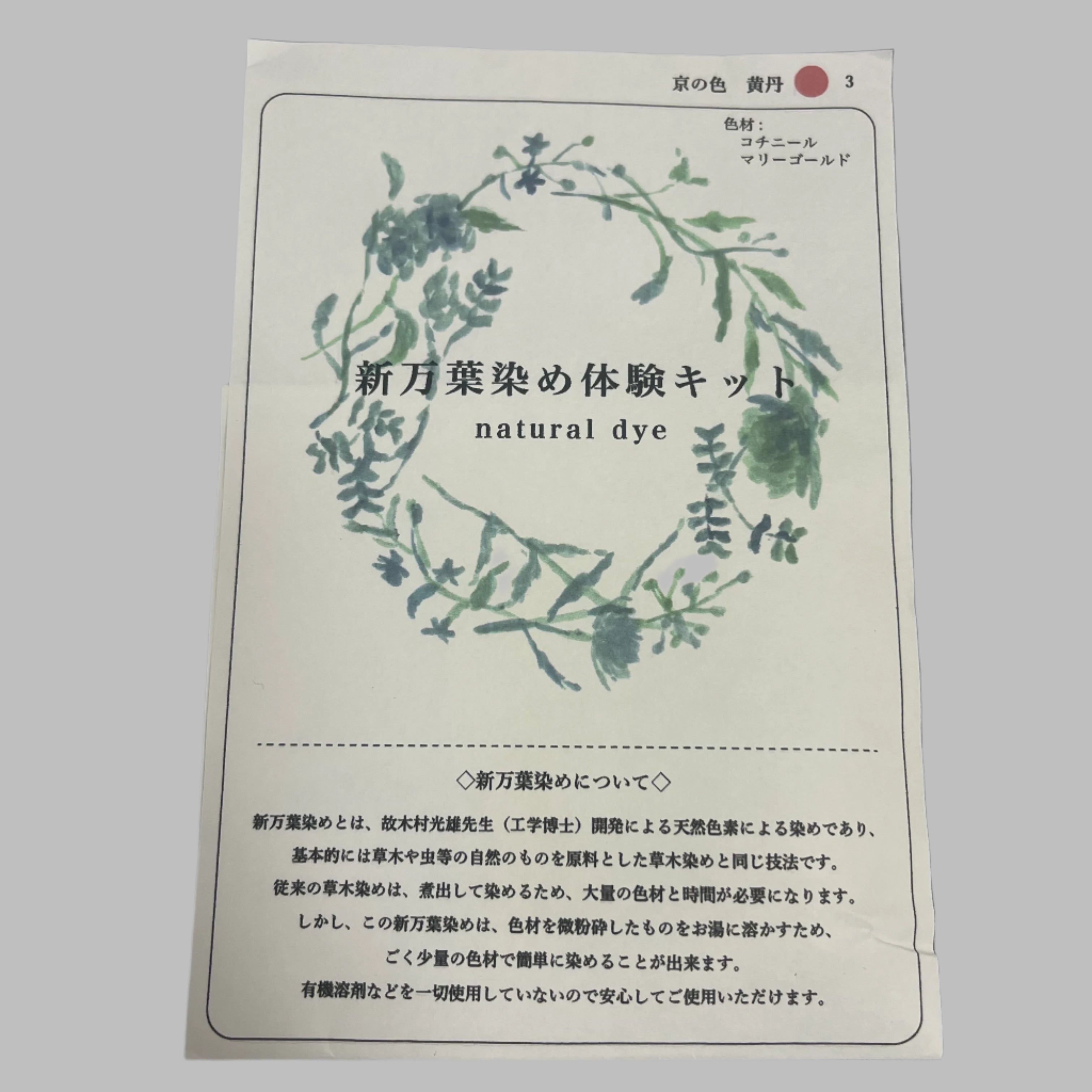 Japanese Ancient Natural Dye