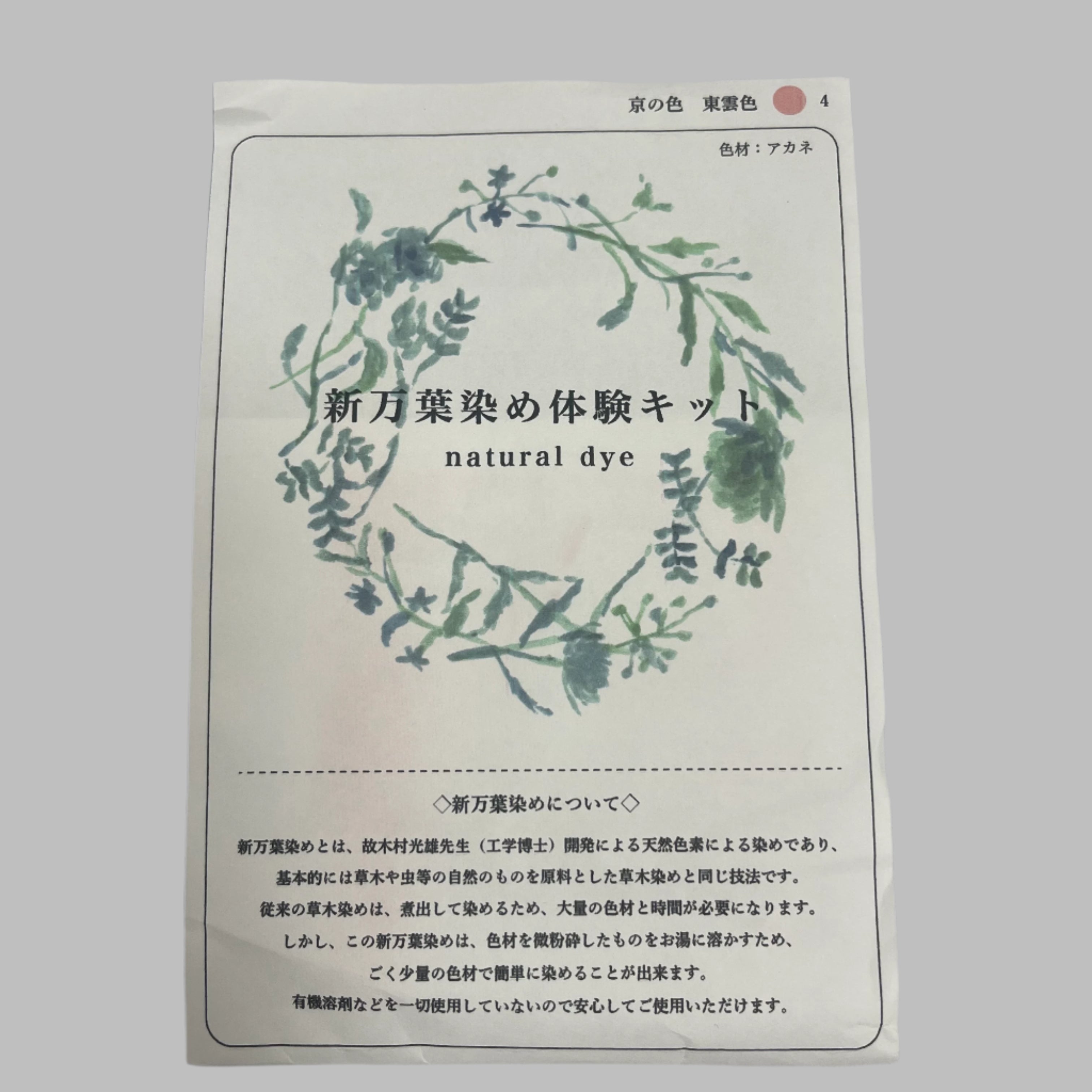 Japanese Ancient Natural Dye