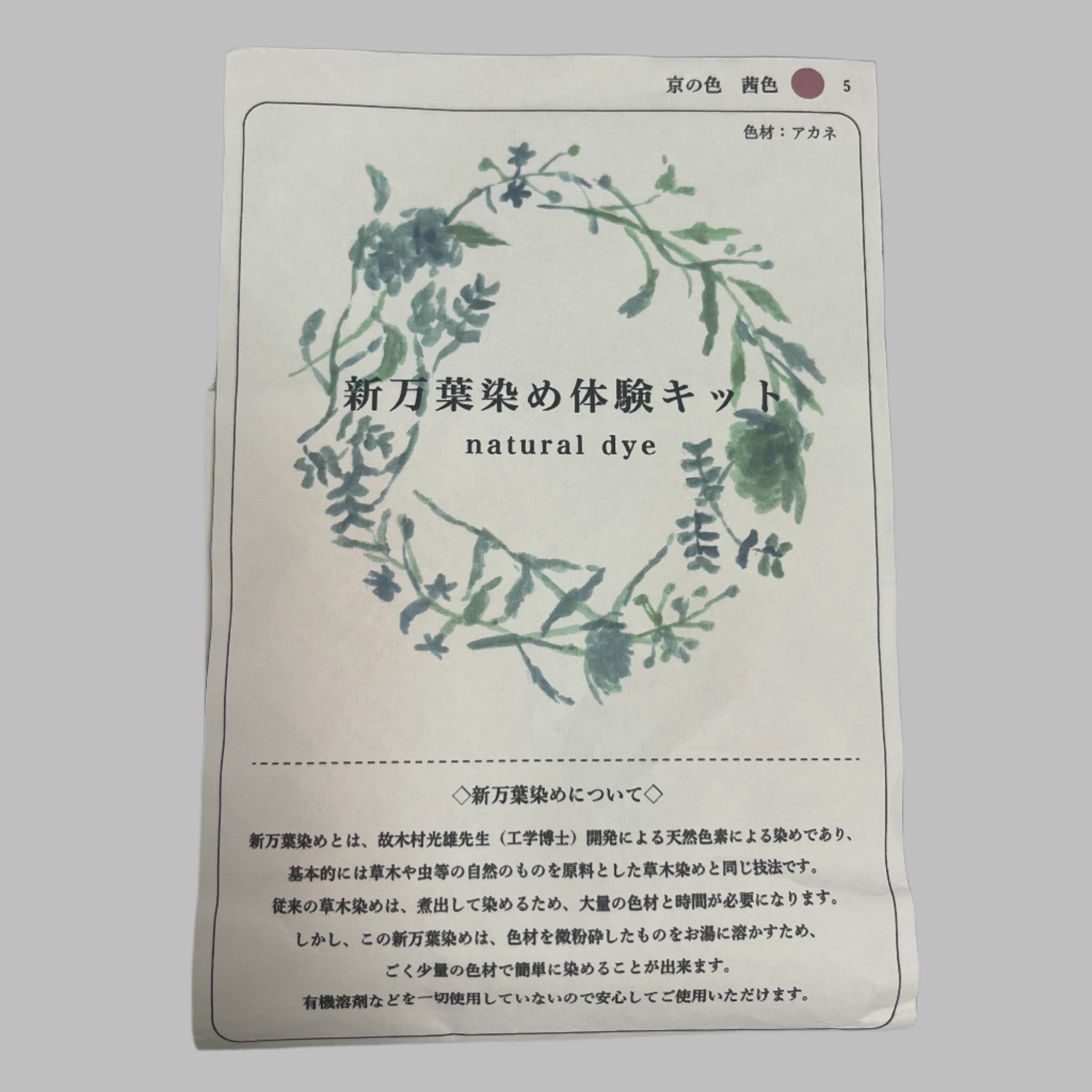 Japanese Ancient Natural Dye