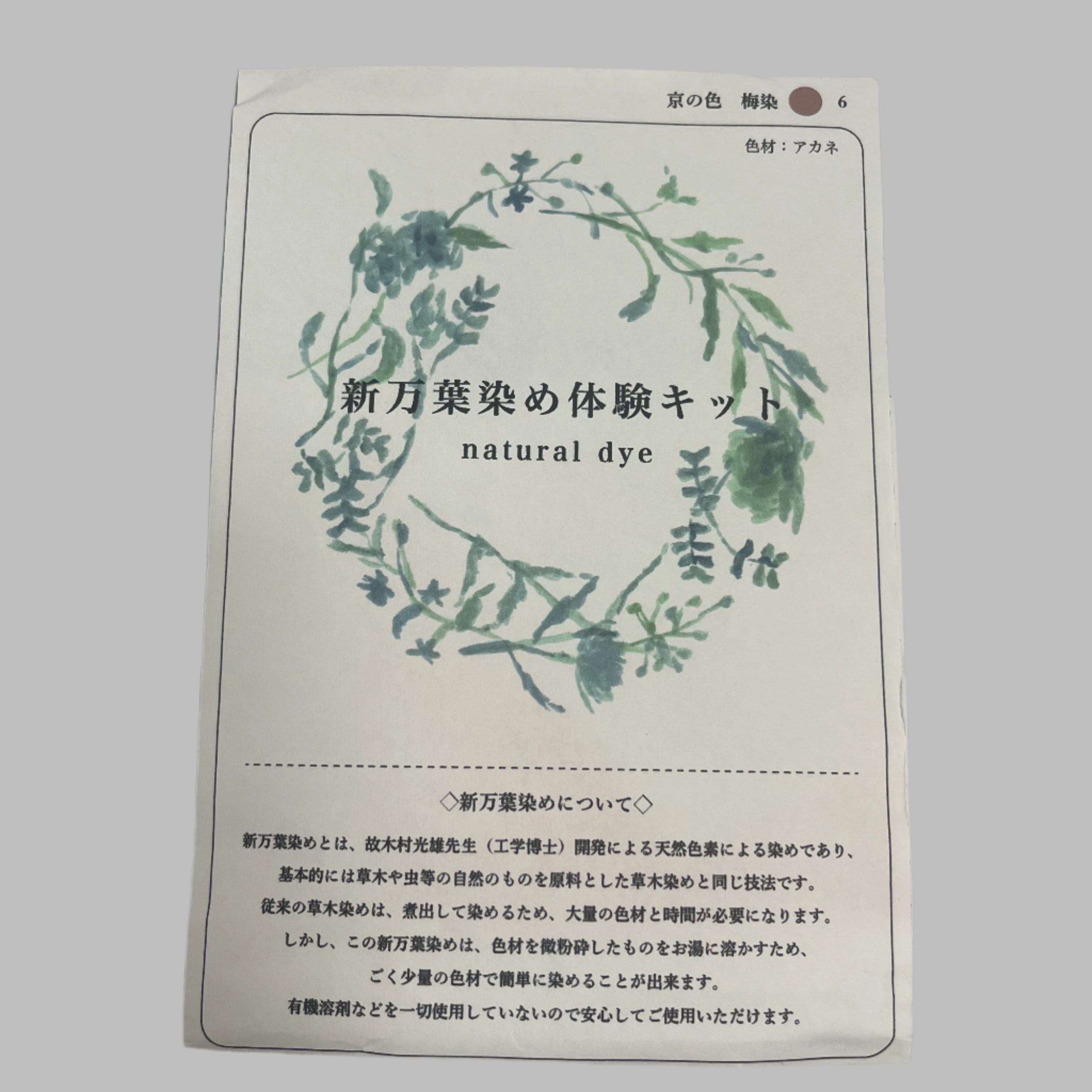 Japanese Ancient Natural Dye