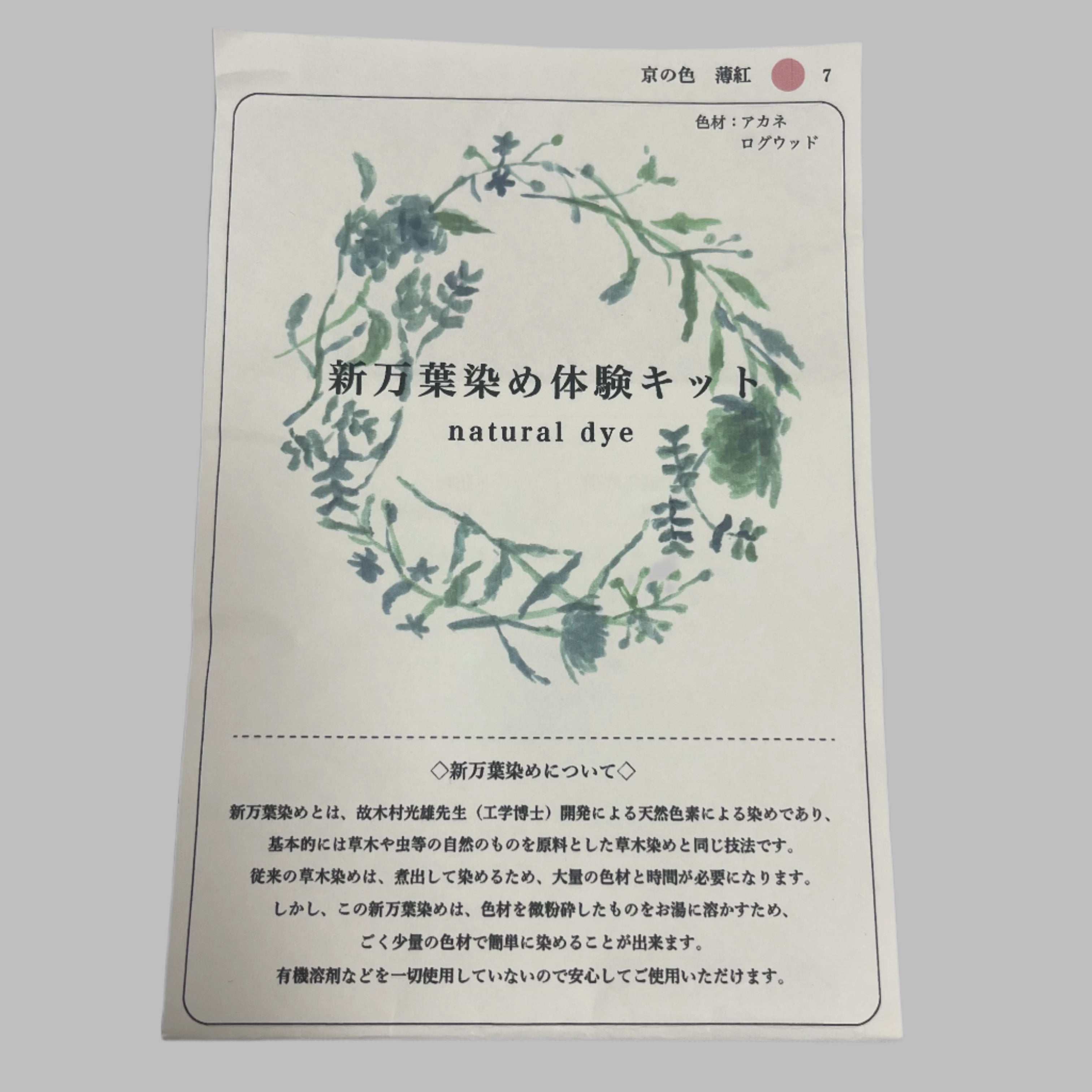 Japanese Ancient Natural Dye