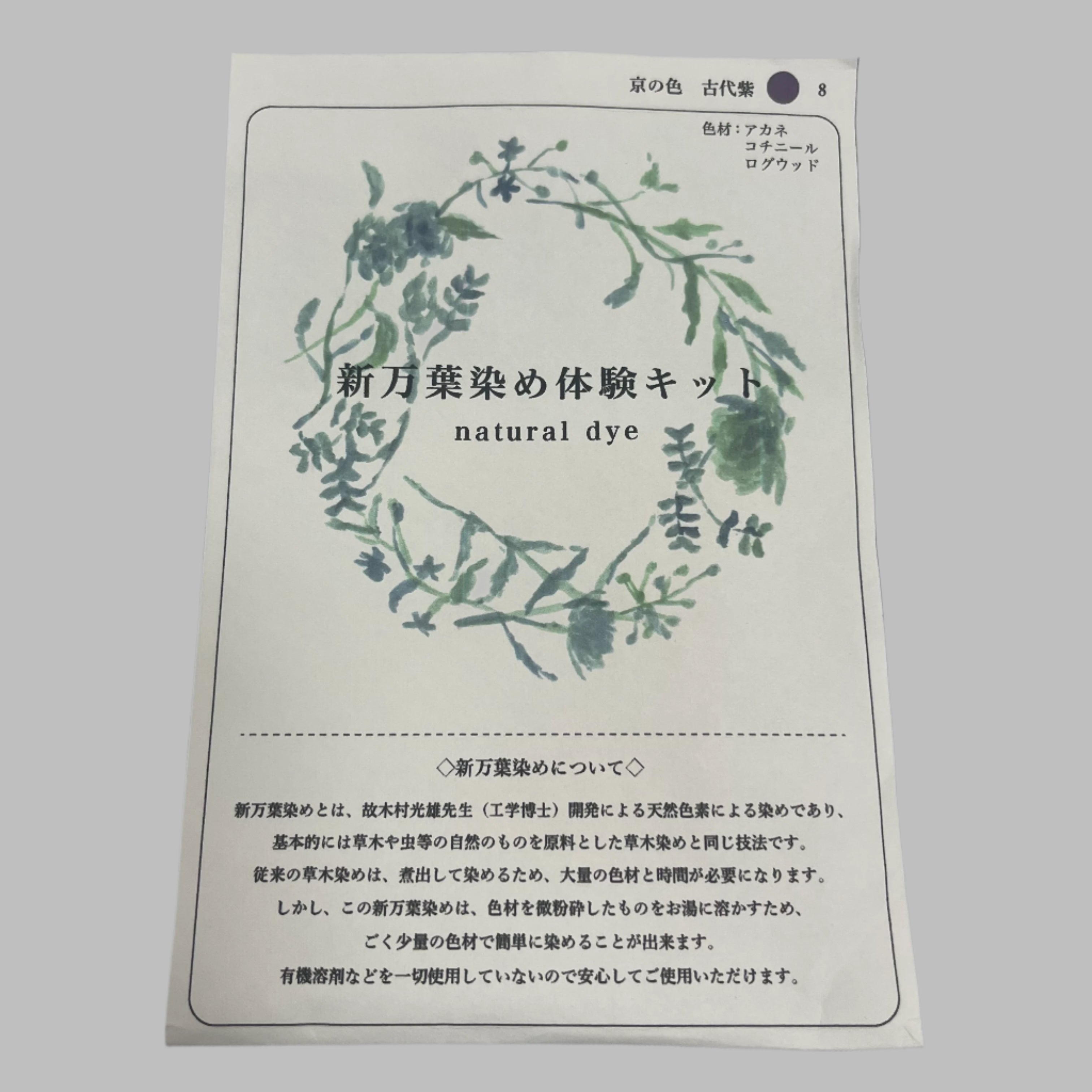 Japanese Ancient Natural Dye