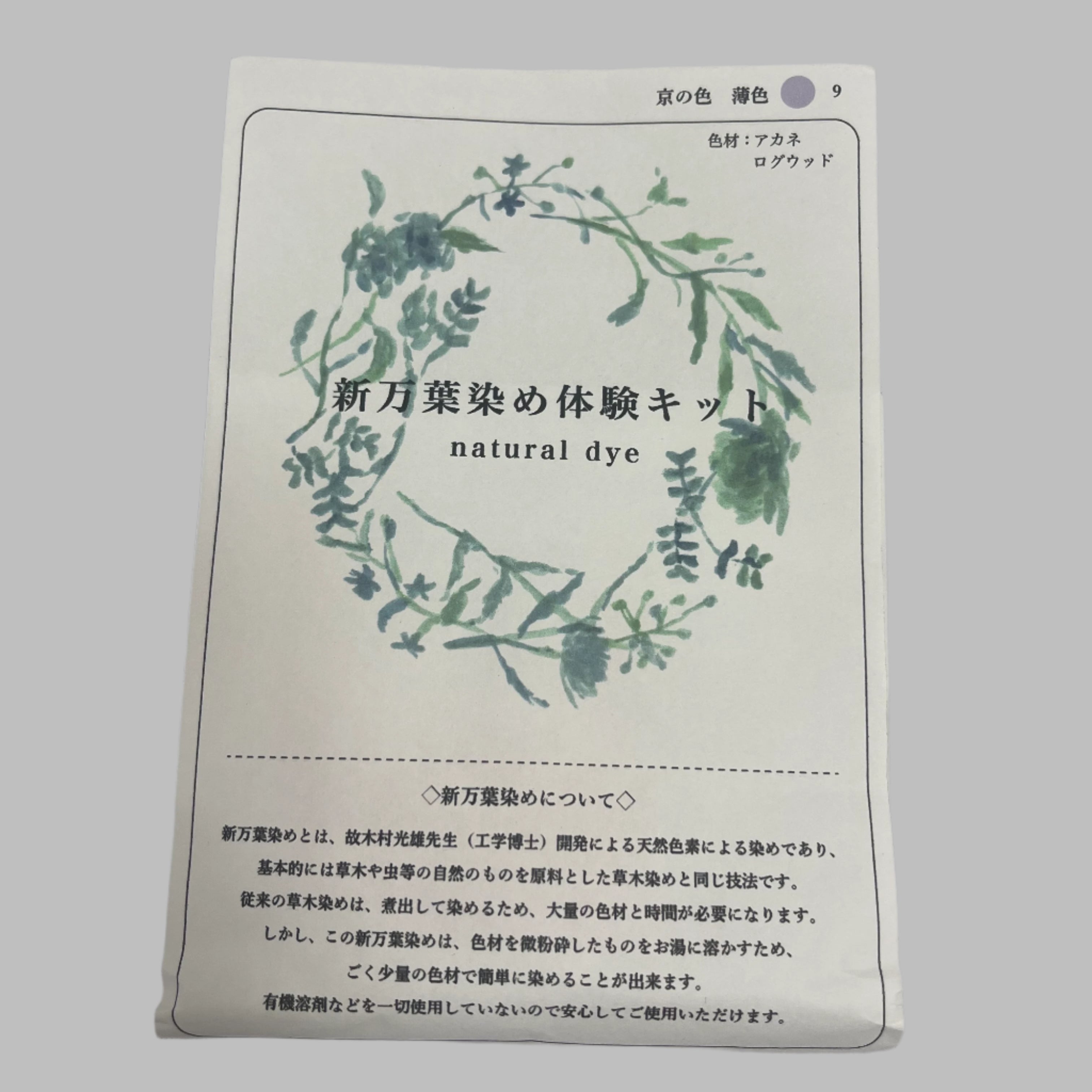 Japanese Ancient Natural Dye