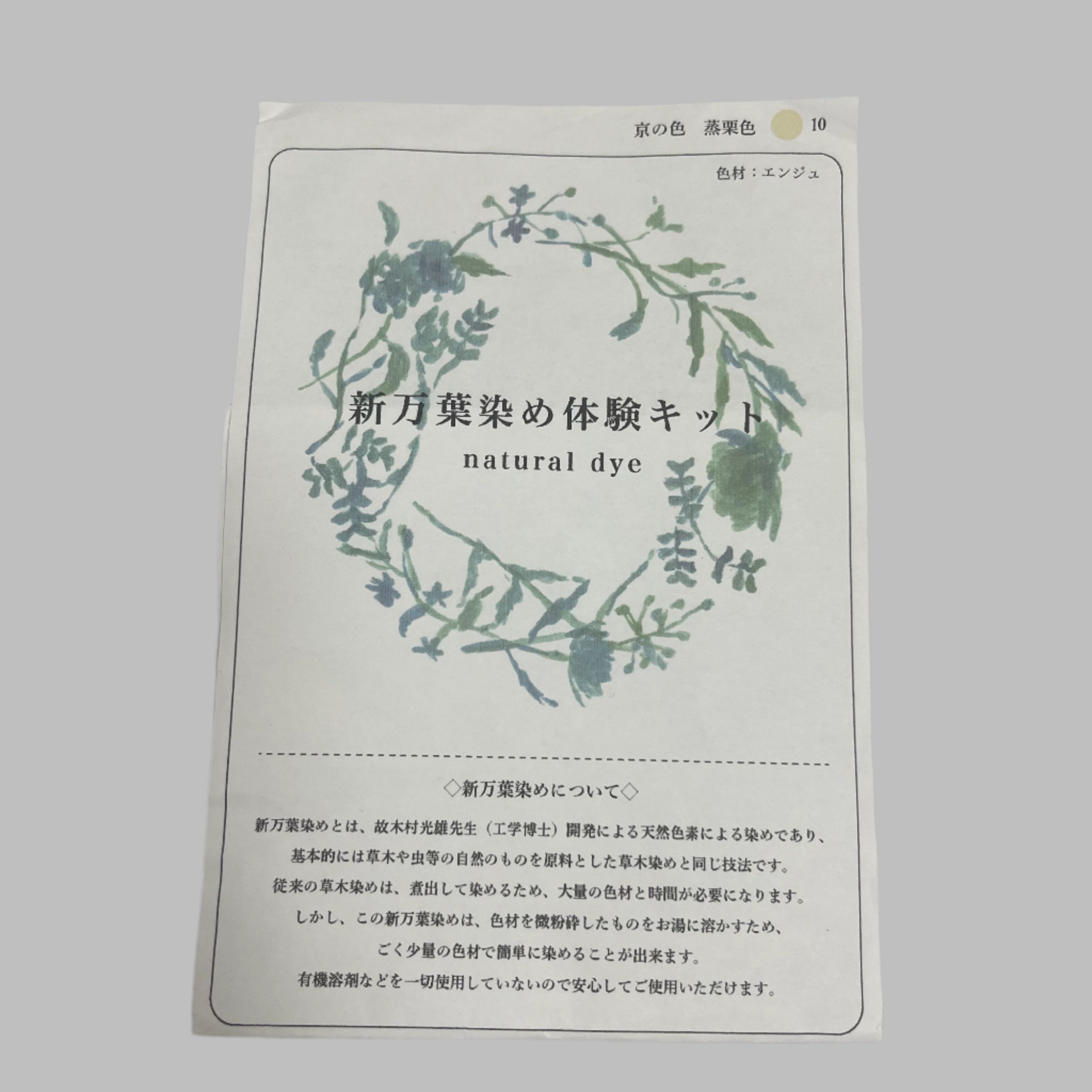 Japanese Ancient Natural Dye