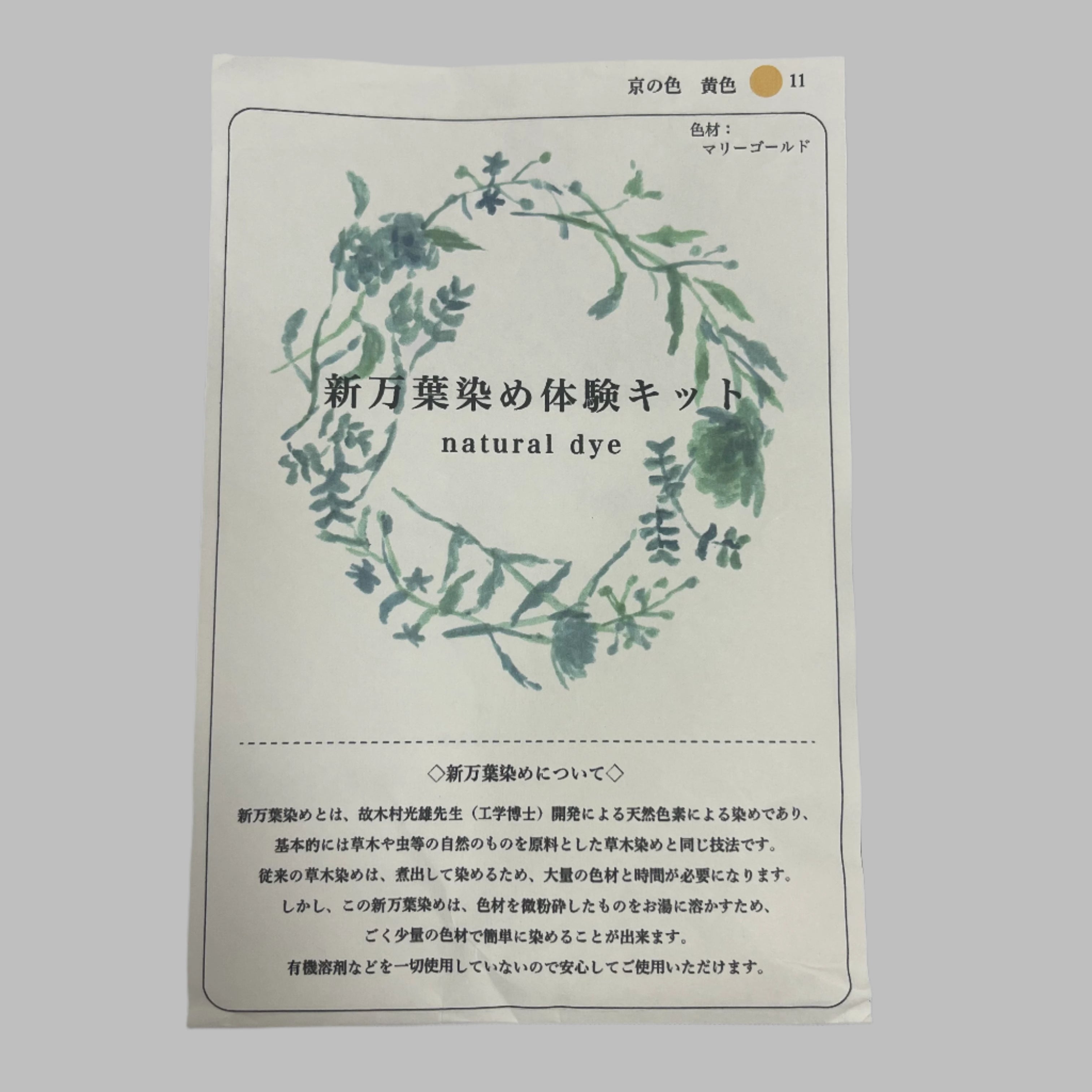 Japanese Ancient Natural Dye