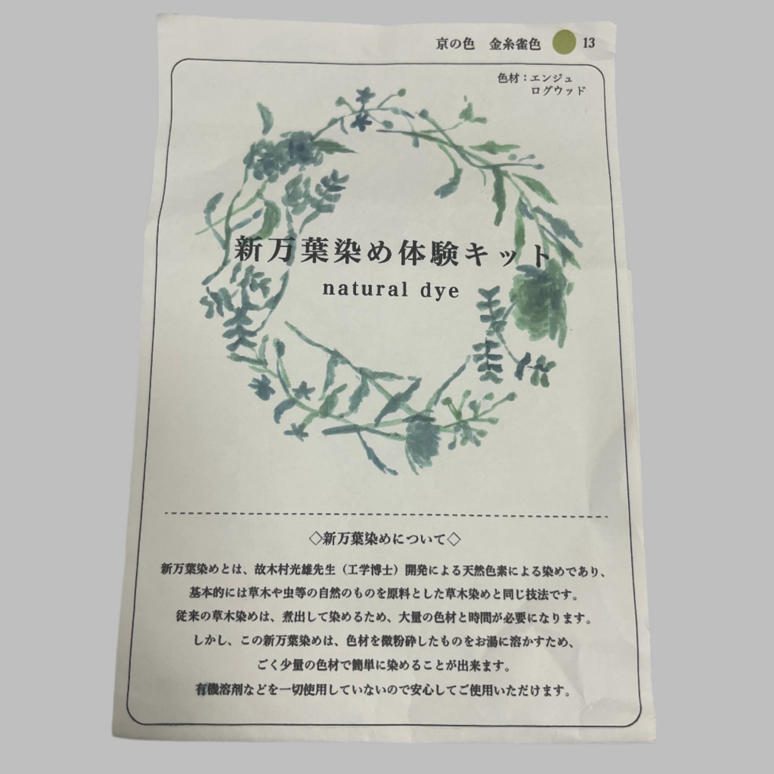 Japanese Ancient Natural Dye