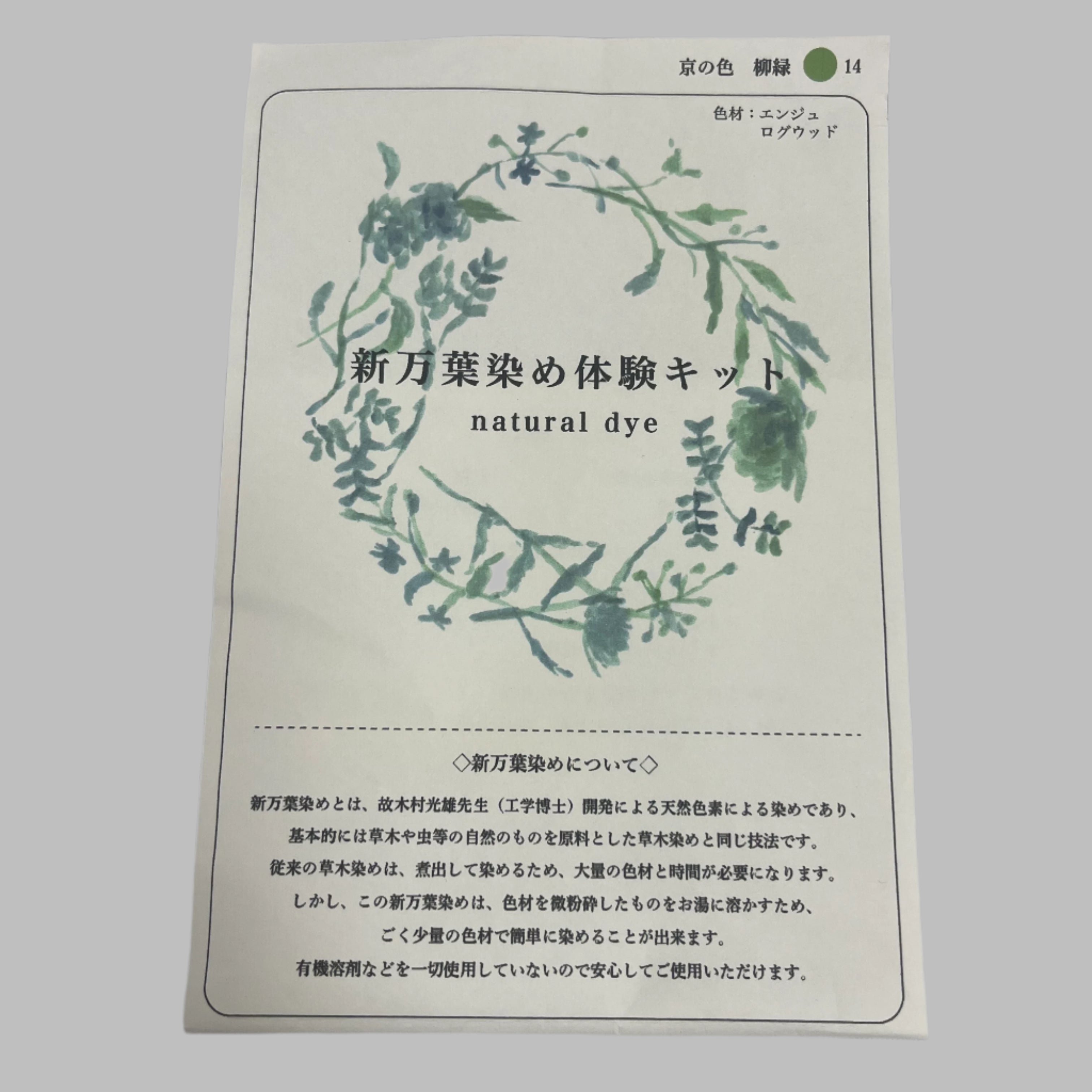 Japanese Ancient Natural Dye