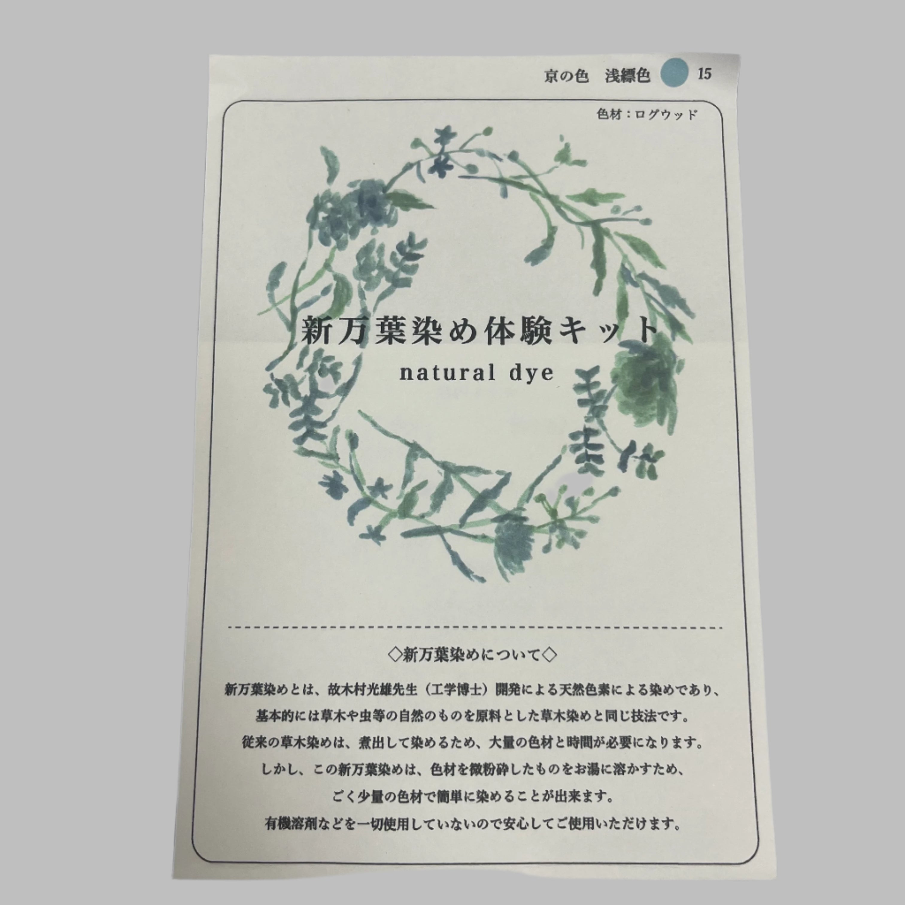 Japanese Ancient Natural Dye