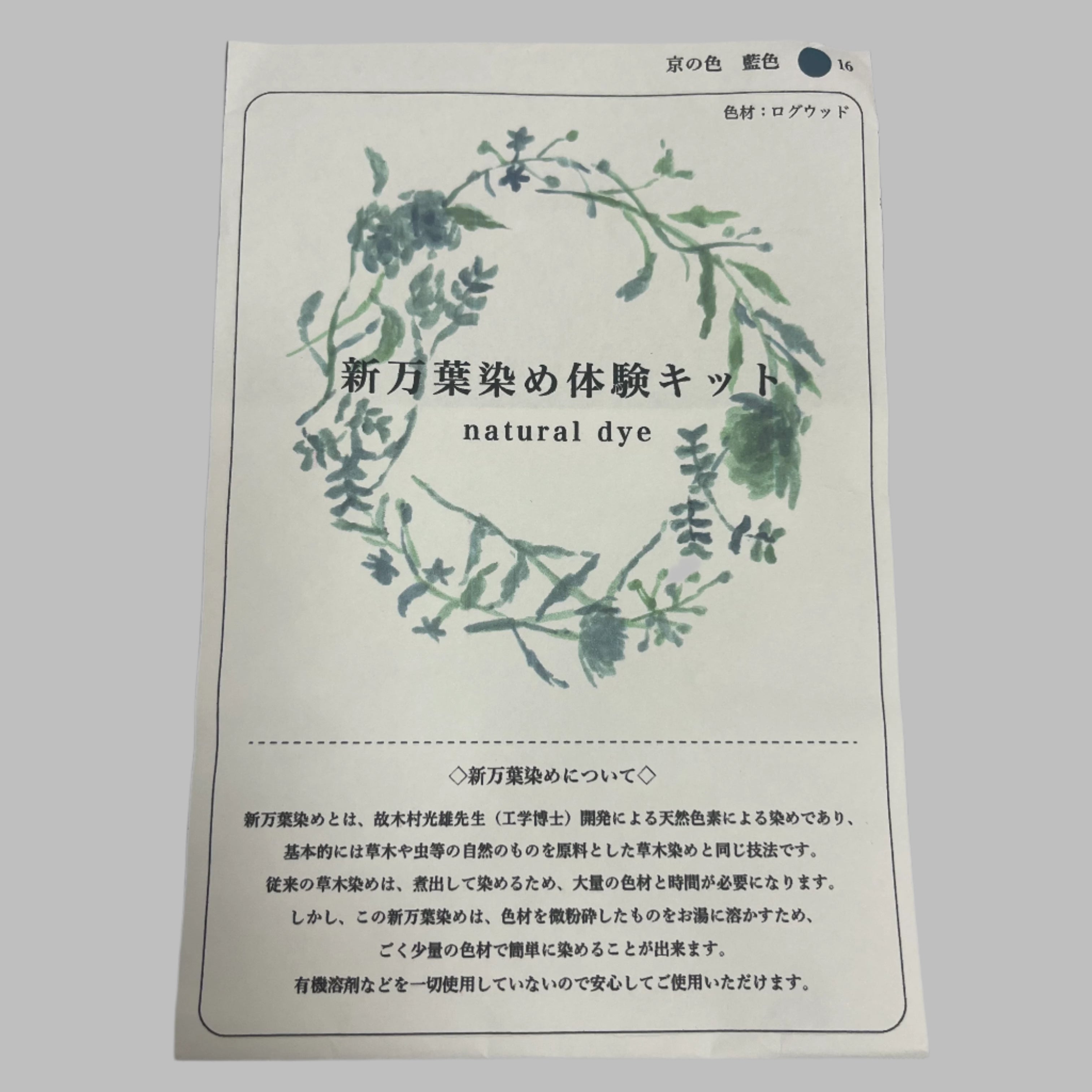 Japanese Ancient Natural Dye