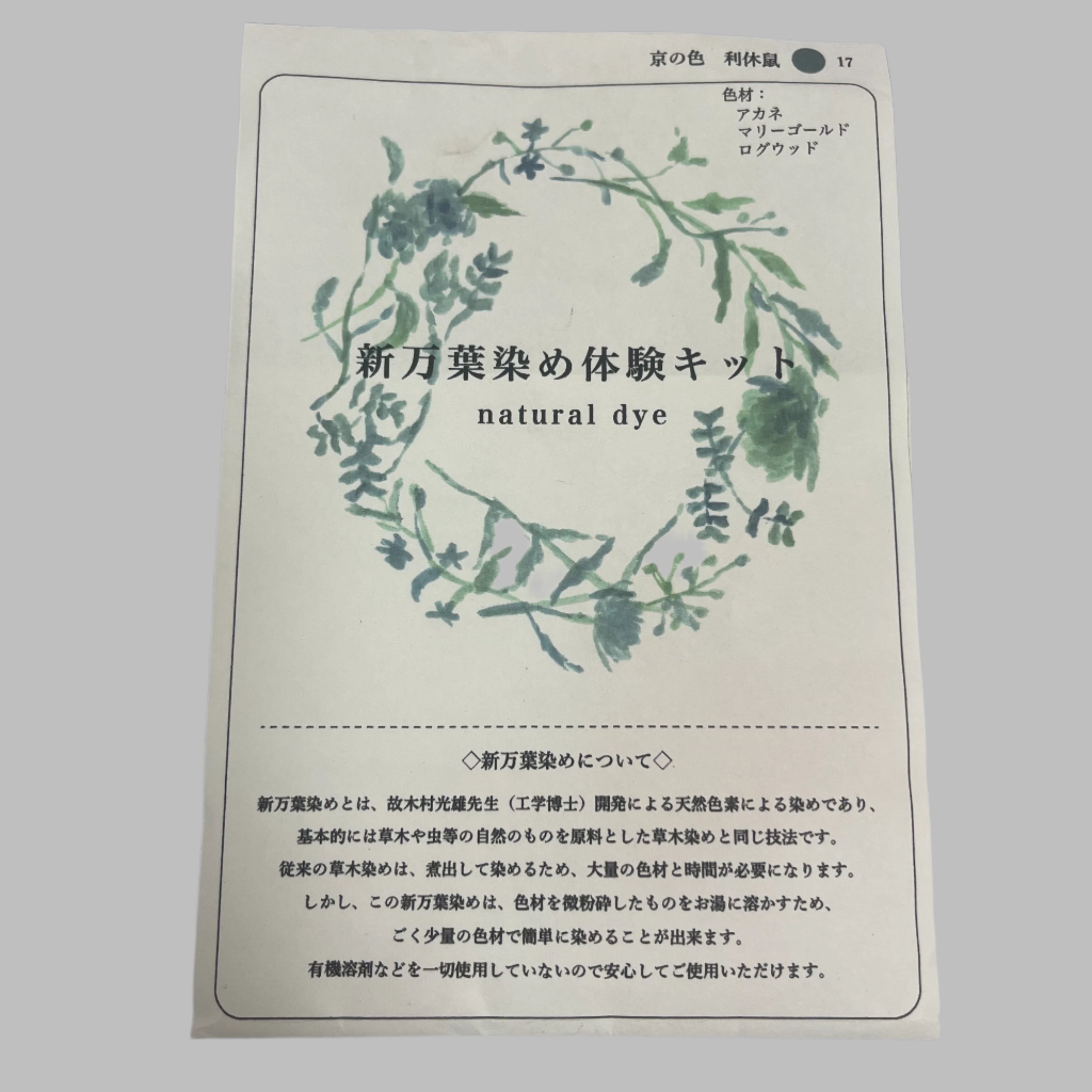 Japanese Ancient Natural Dye