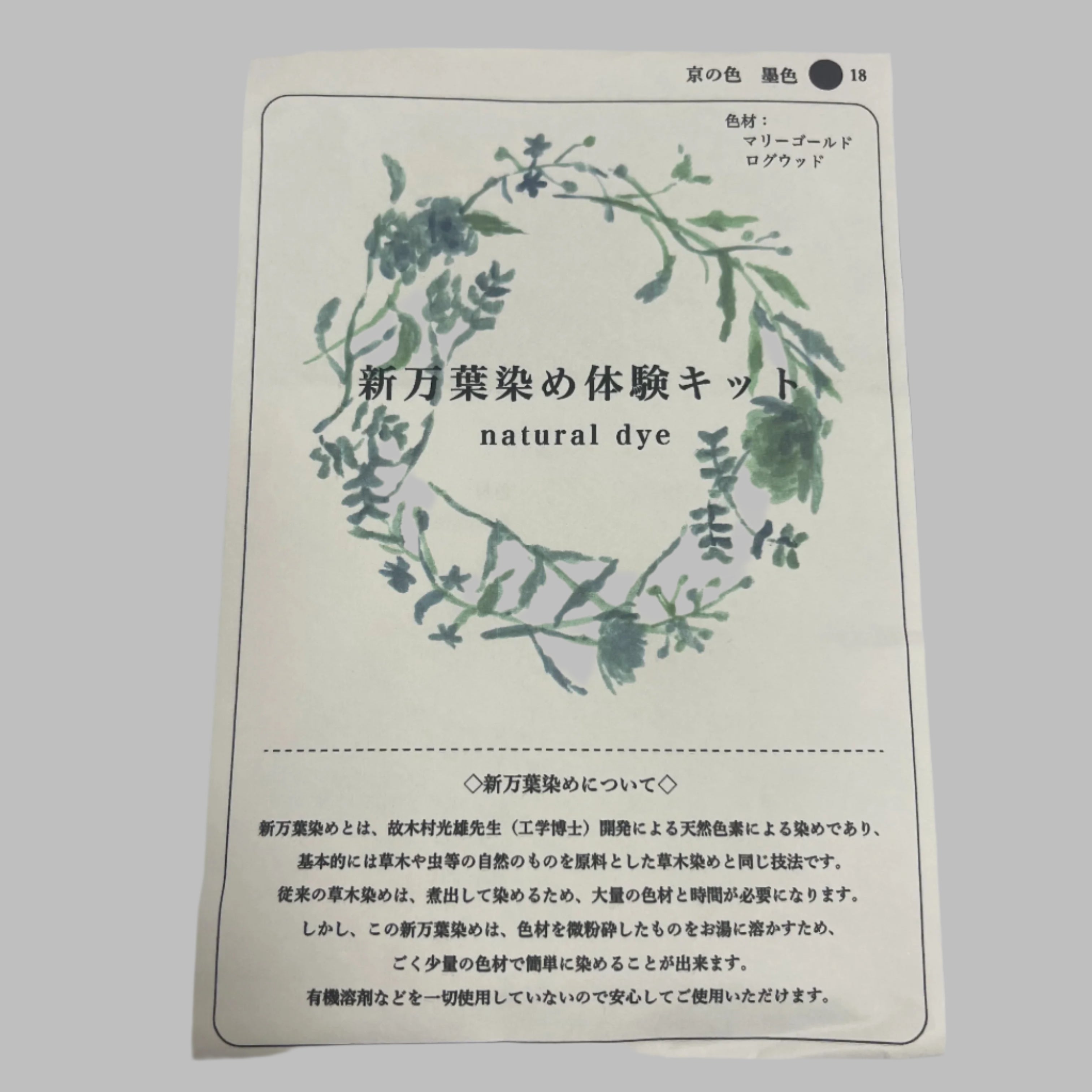 Japanese Ancient Natural Dye