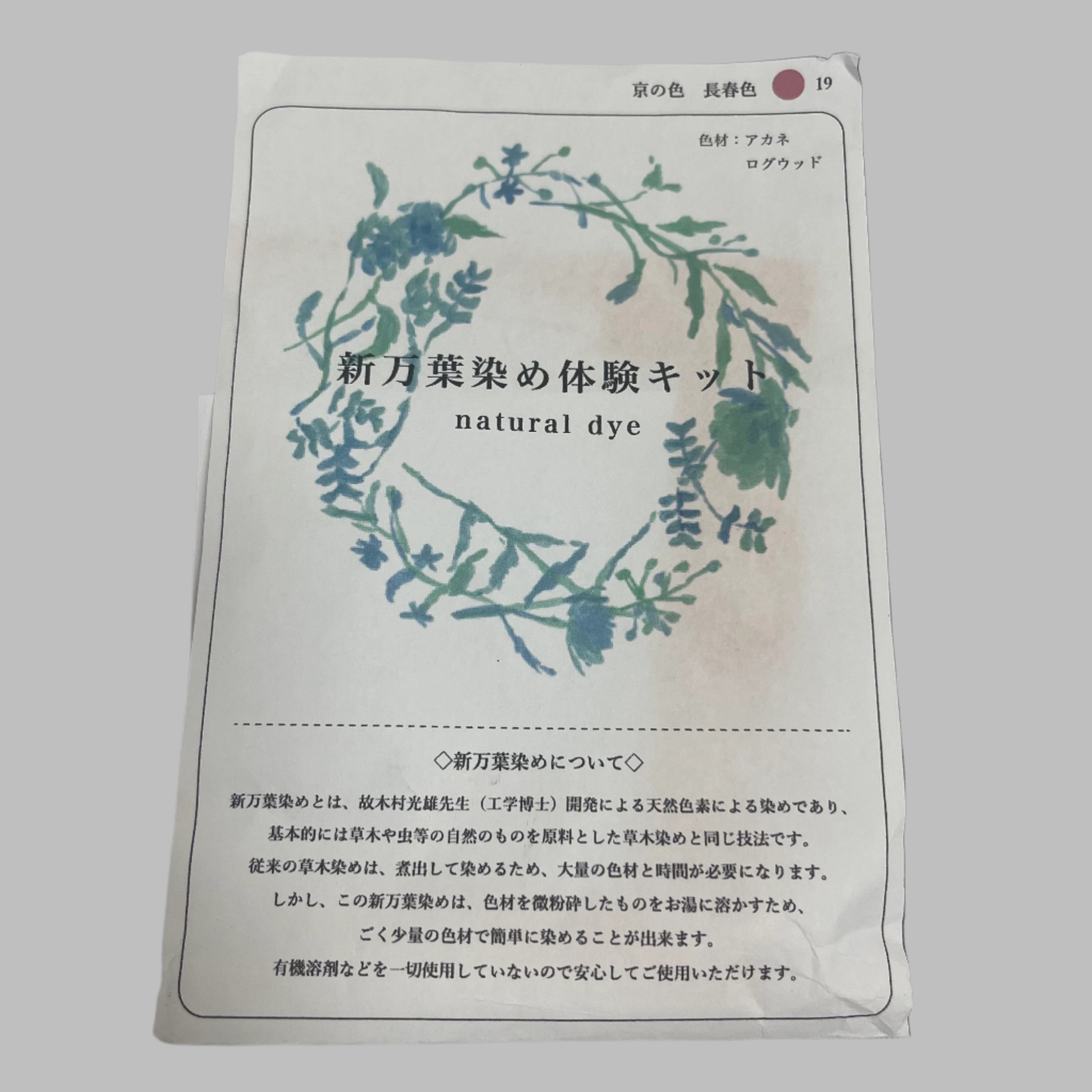 Japanese Ancient Natural Dye