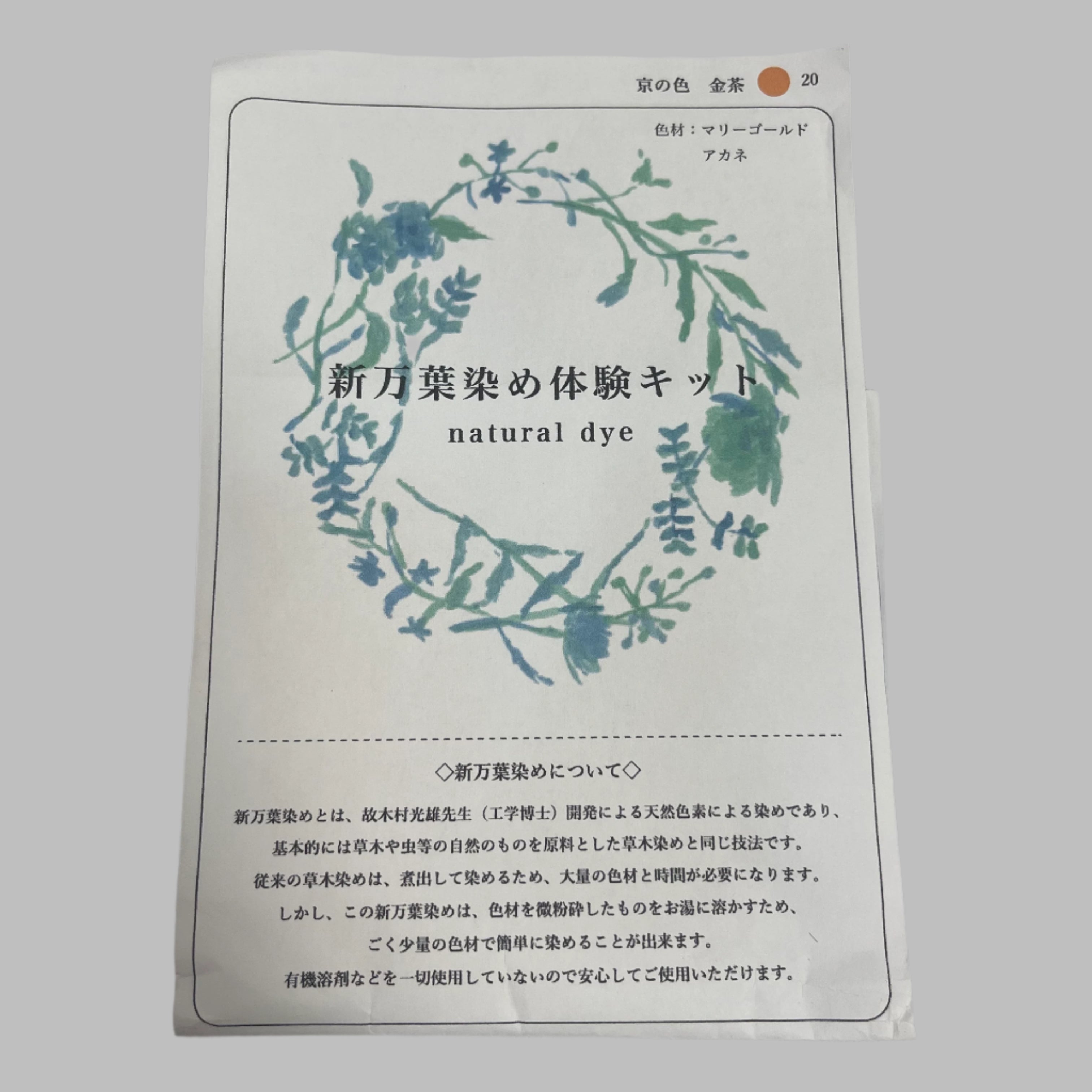 Japanese Ancient Natural Dye