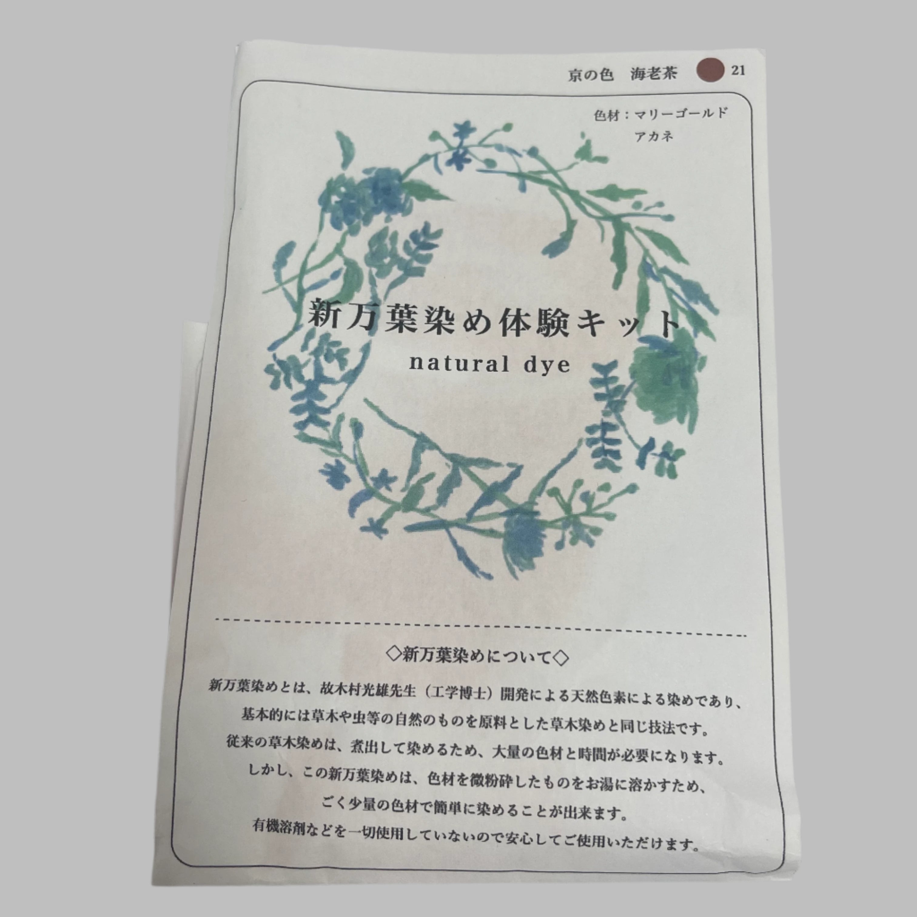 Japanese Ancient Natural Dye