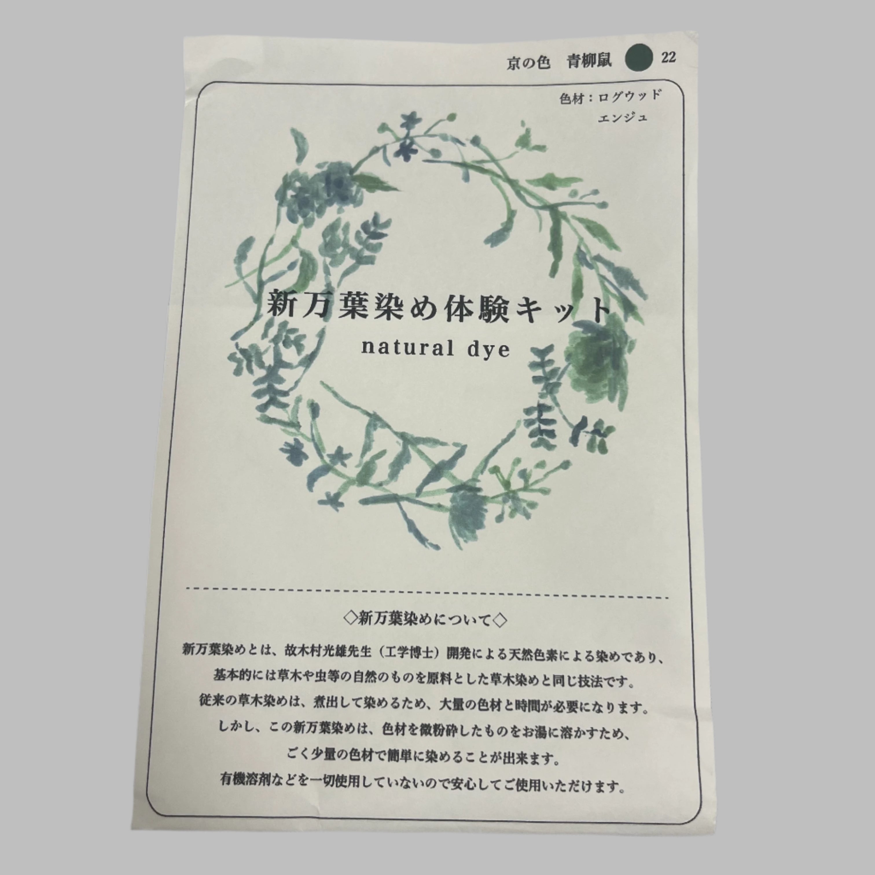 Japanese Ancient Natural Dye