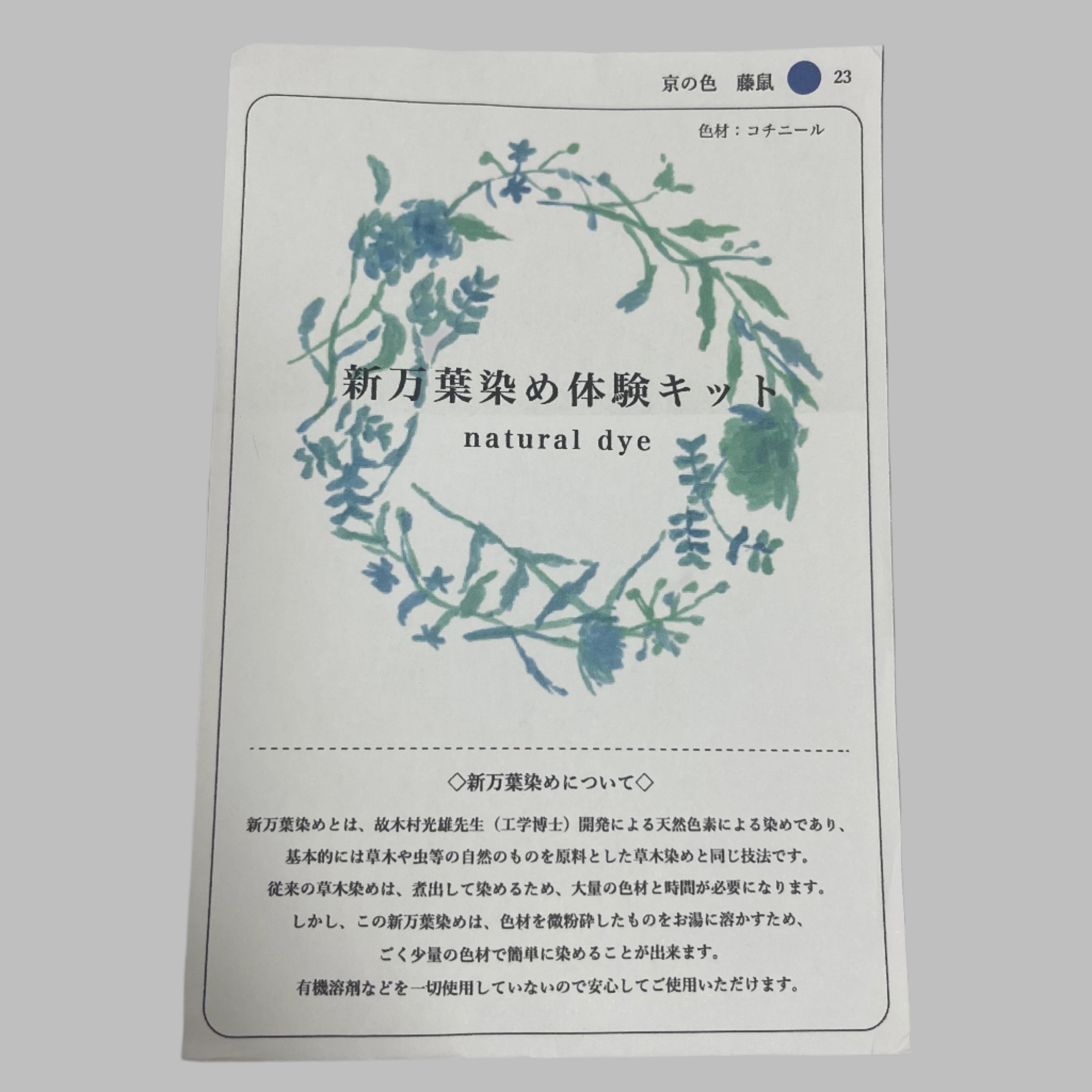 Japanese Ancient Natural Dye