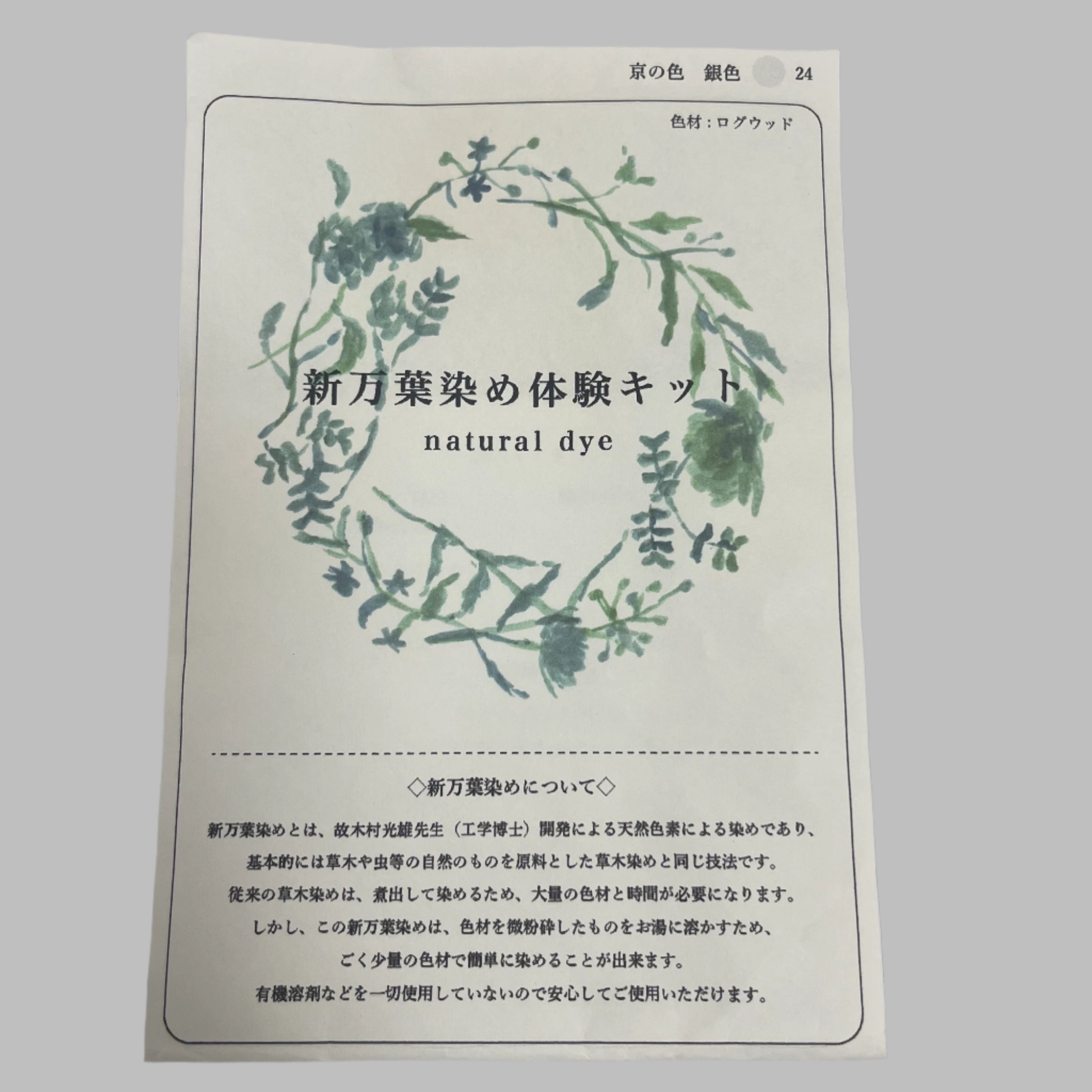 Japanese Ancient Natural Dye