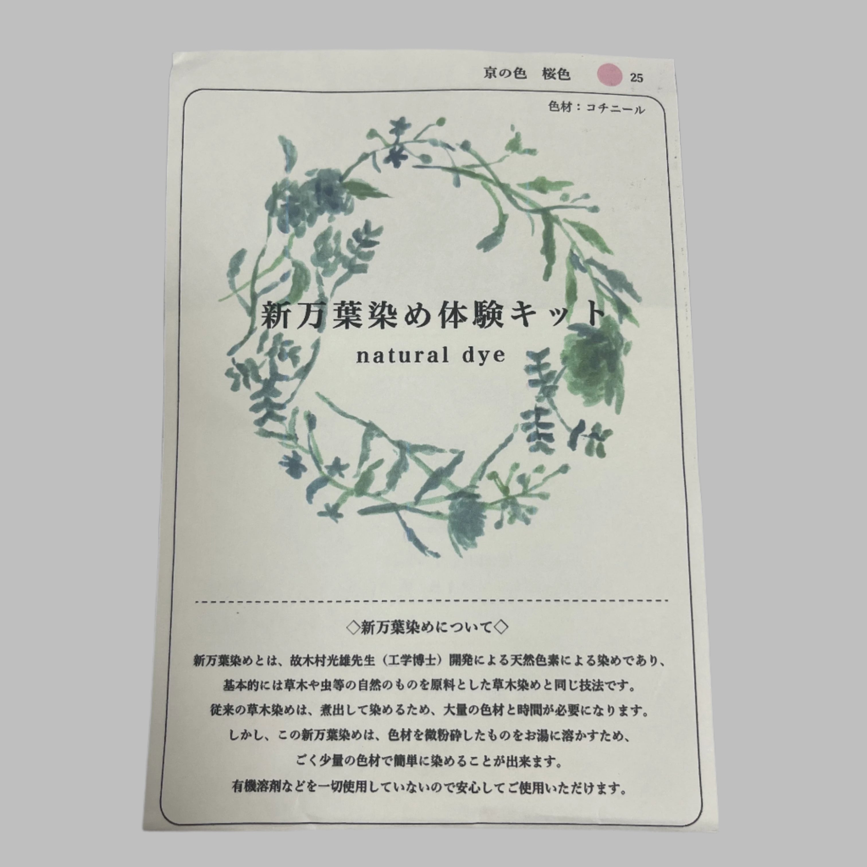 Japanese Ancient Natural Dye