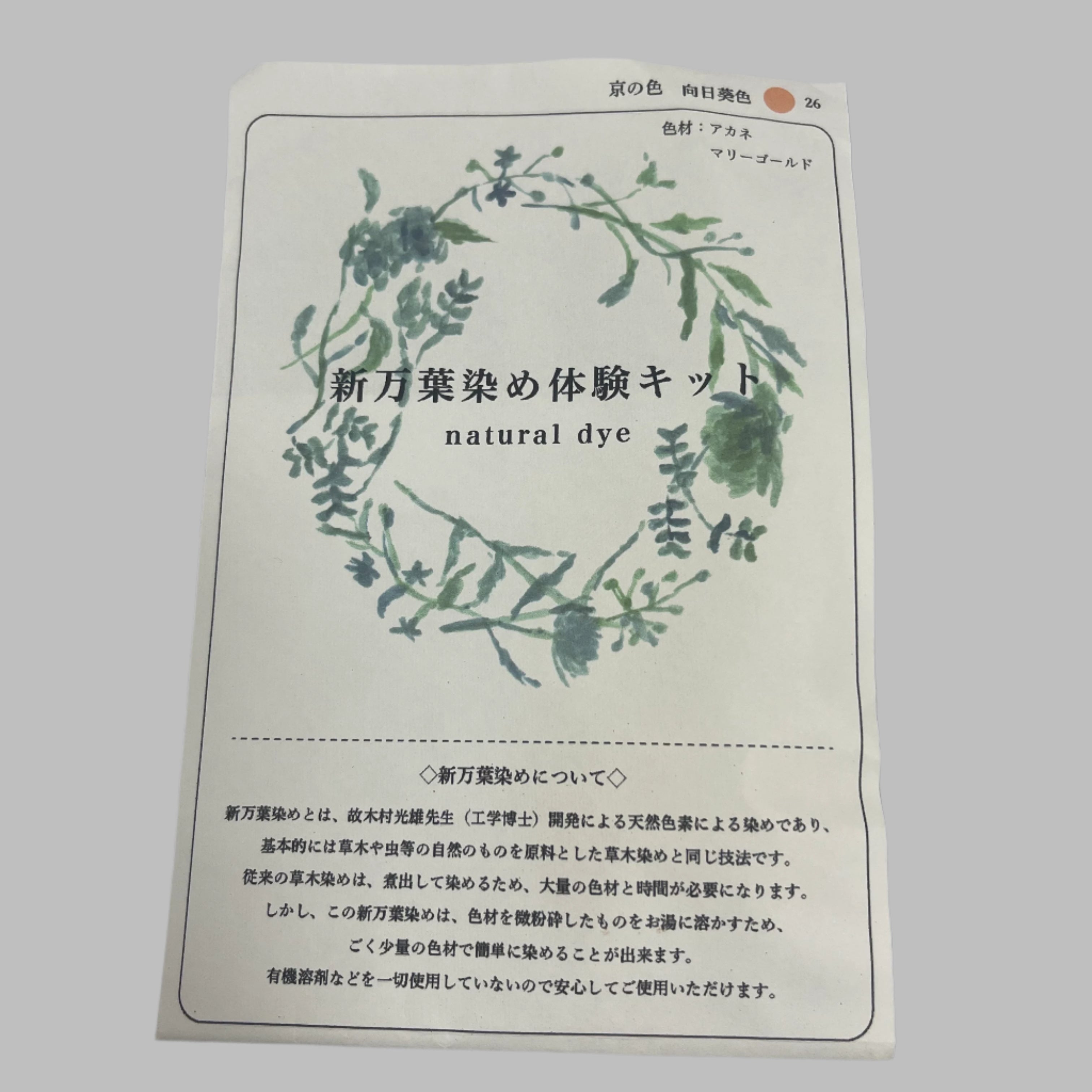 Japanese Ancient Natural Dye