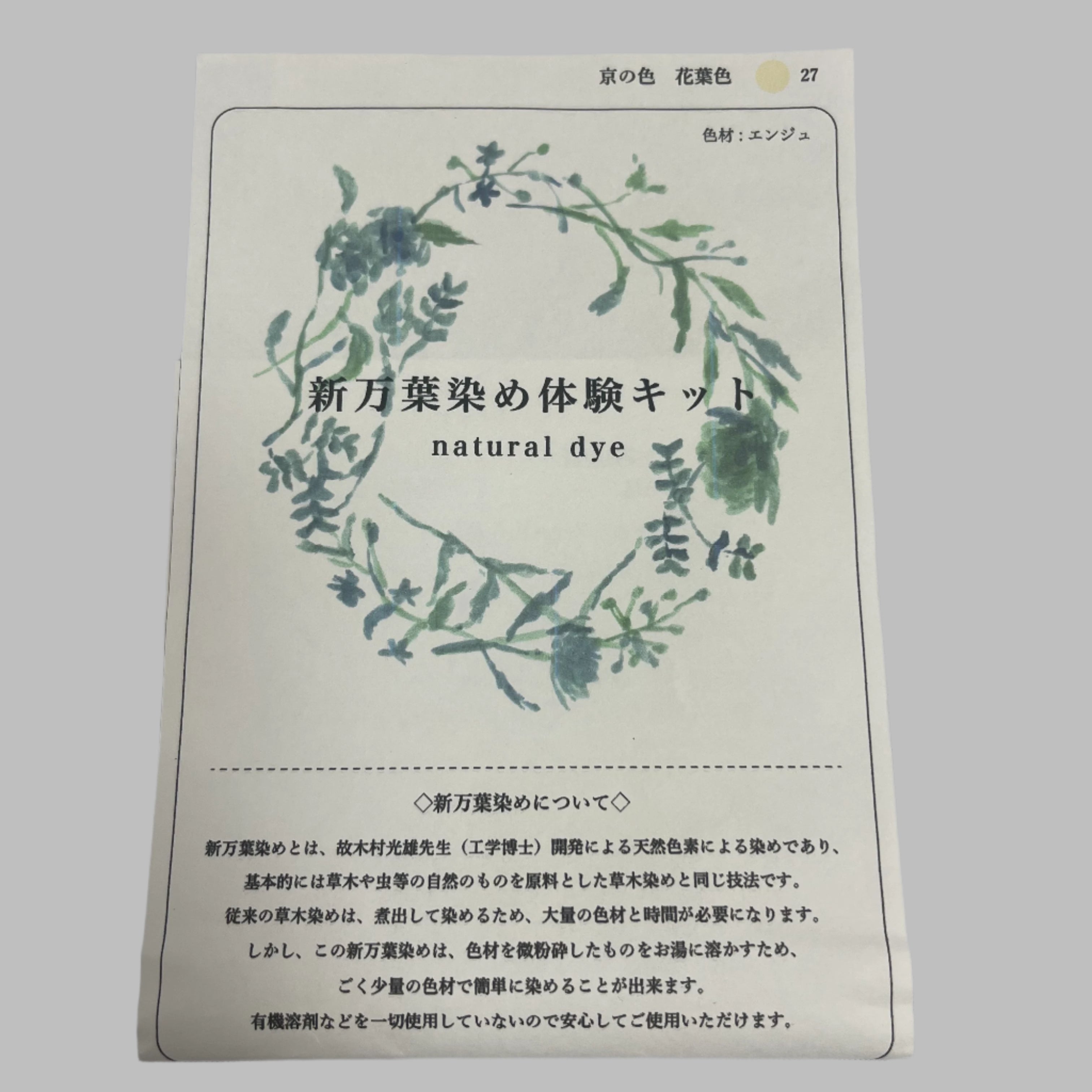 Japanese Ancient Natural Dye