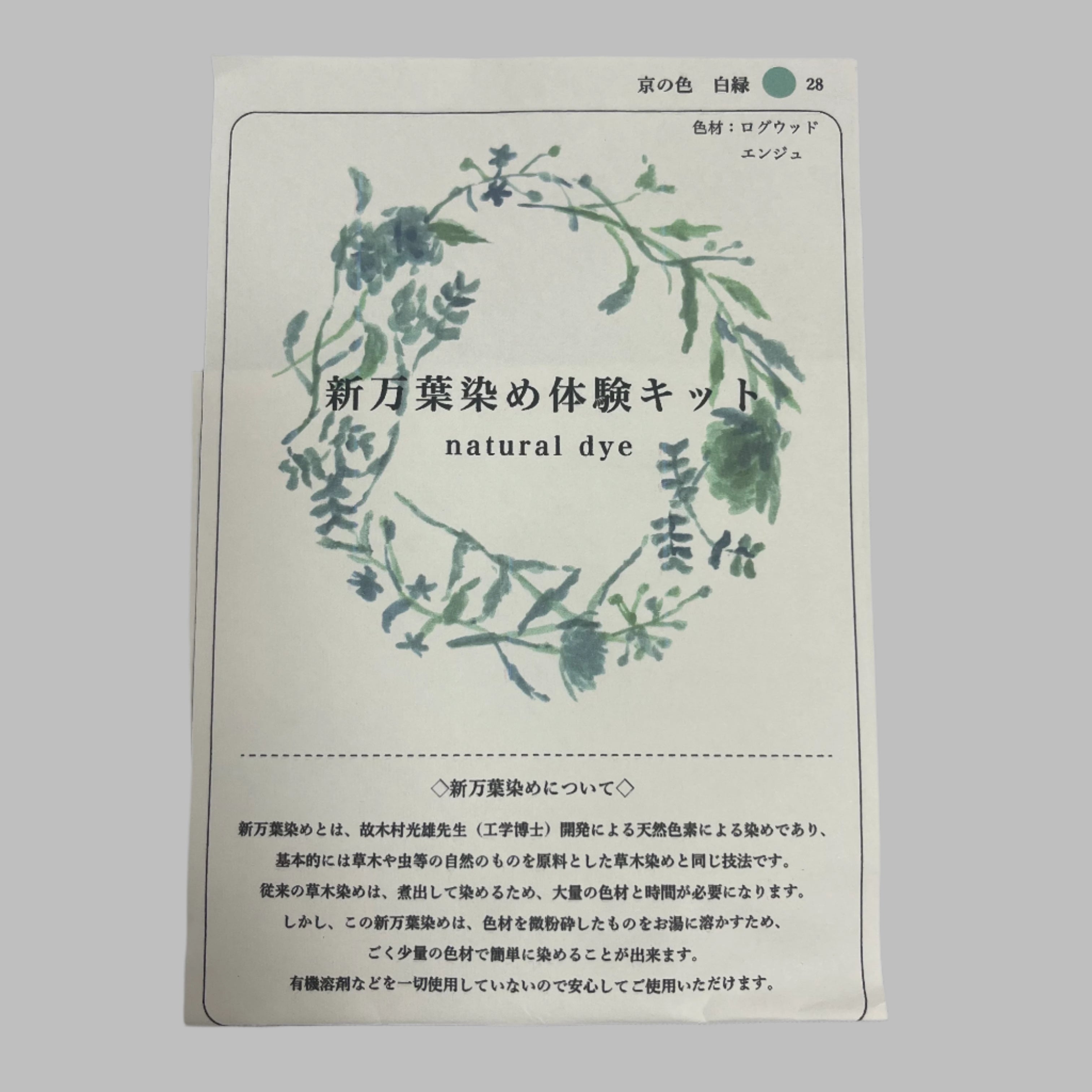 Japanese Ancient Natural Dye