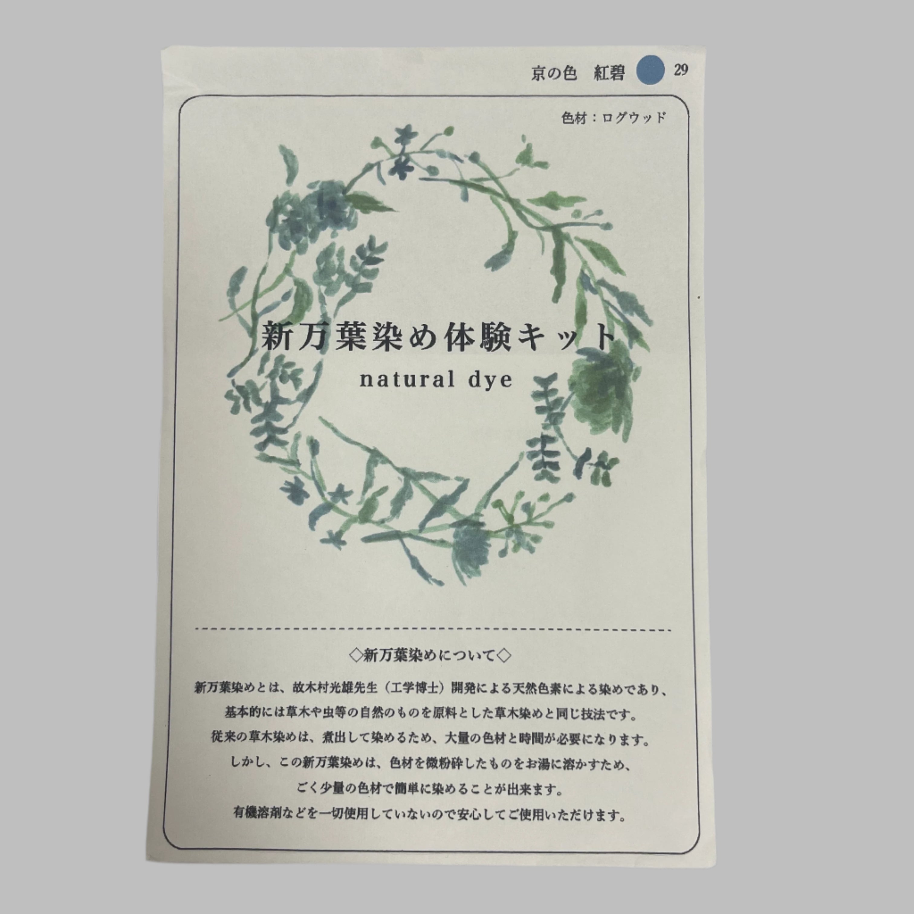 Japanese Ancient Natural Dye