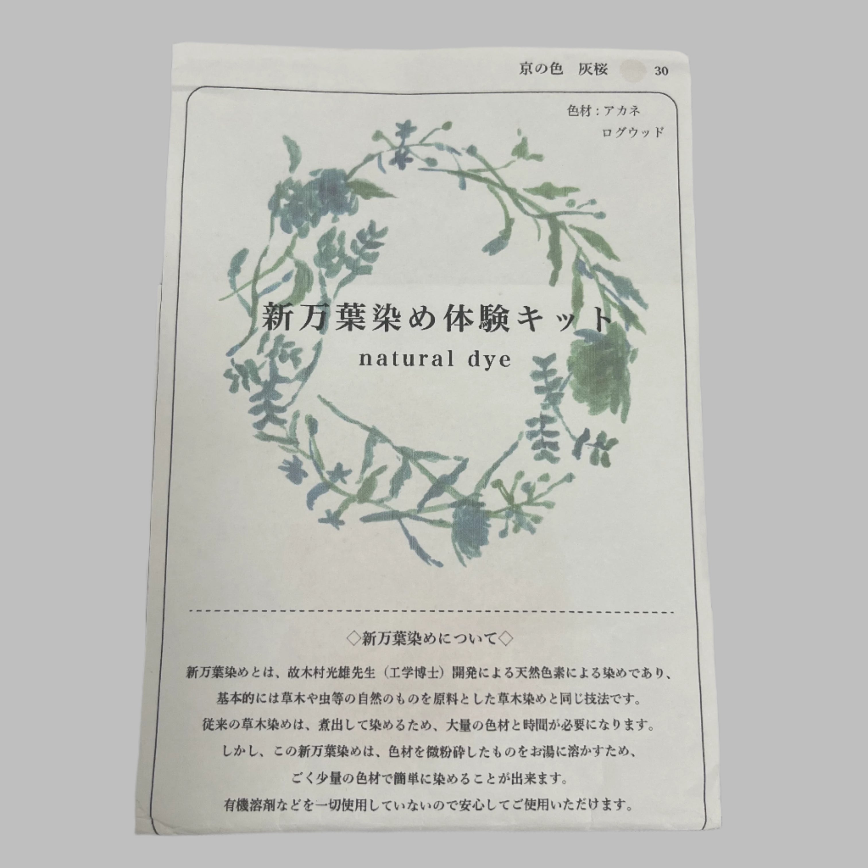 Japanese Ancient Natural Dye