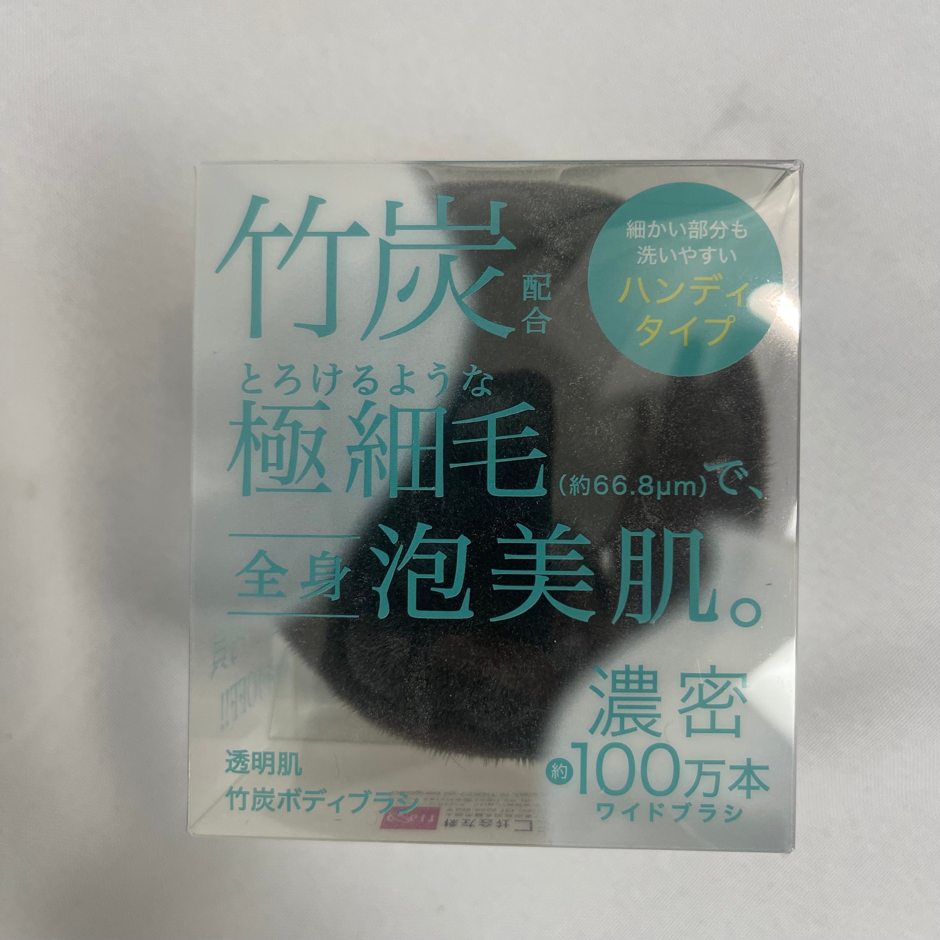 Bamboo Charcoal Body Brush