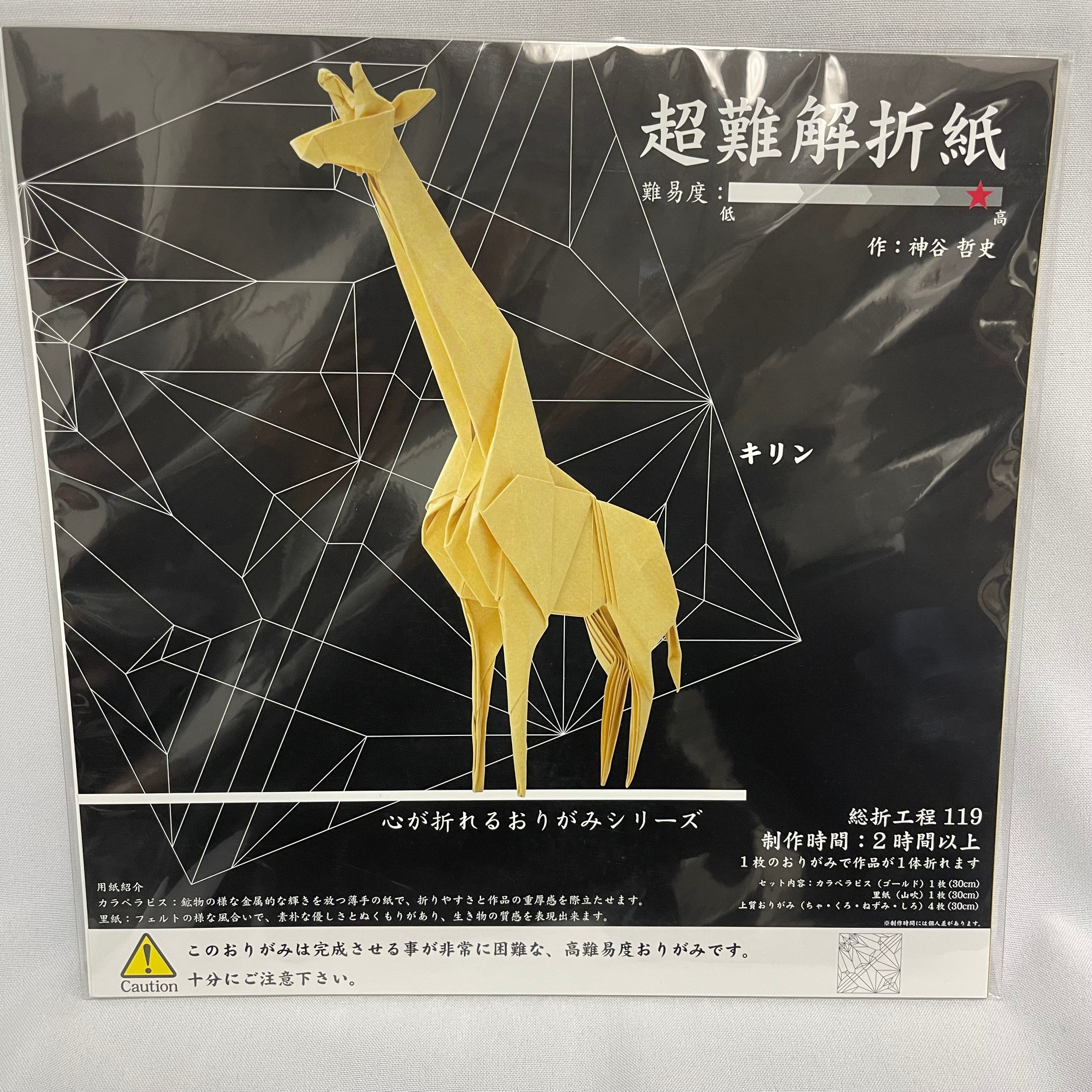 Ultra Difficult Origami Series by Toyo