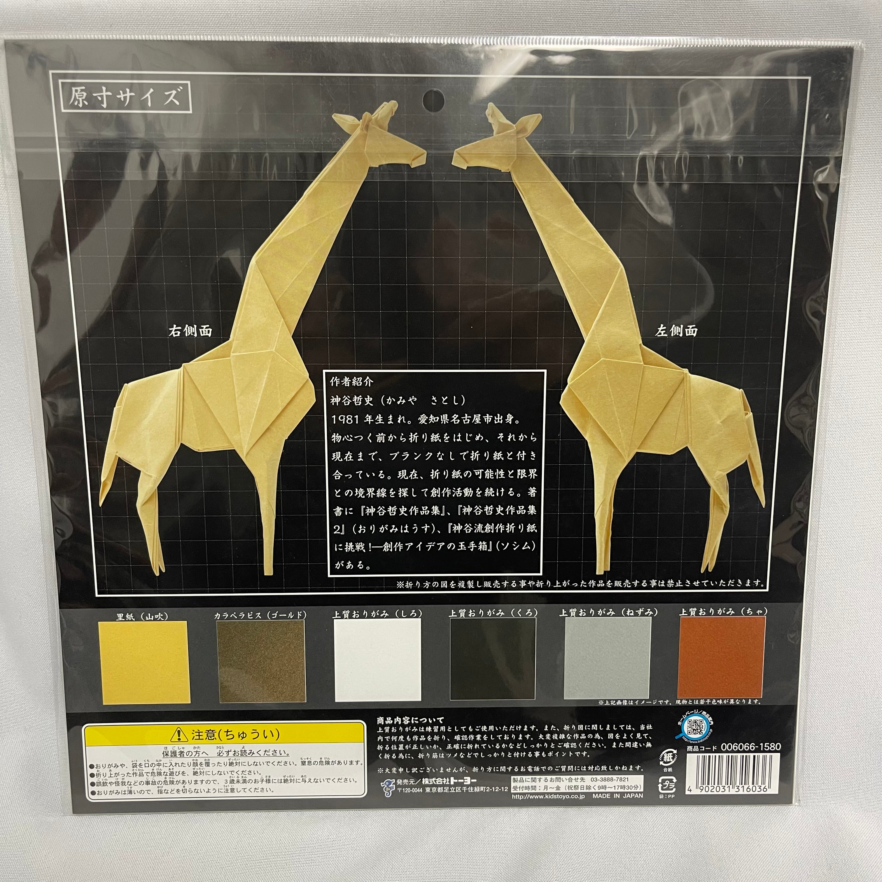 Ultra Difficult Origami Series by Toyo