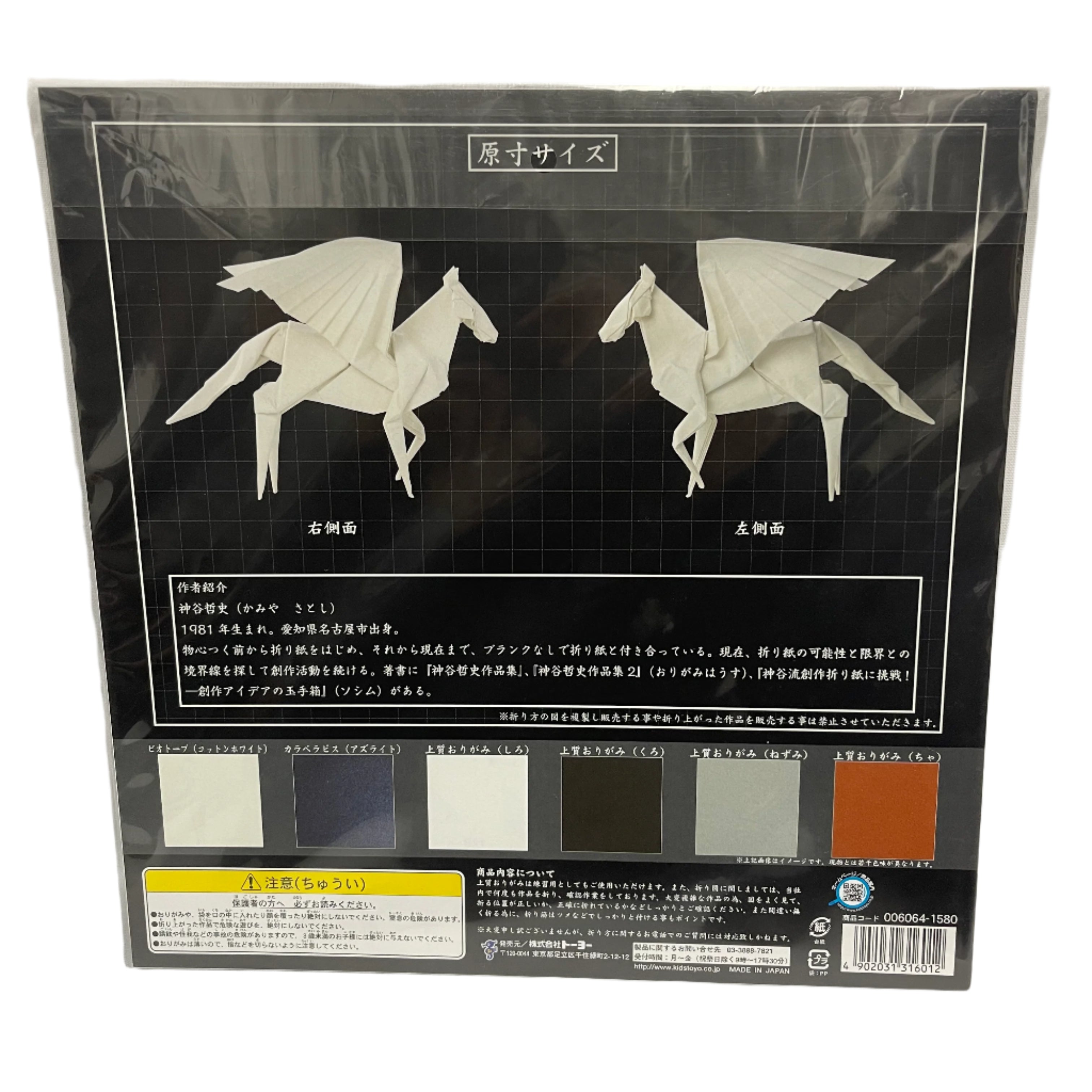 Ultra Difficult Origami Series by Toyo