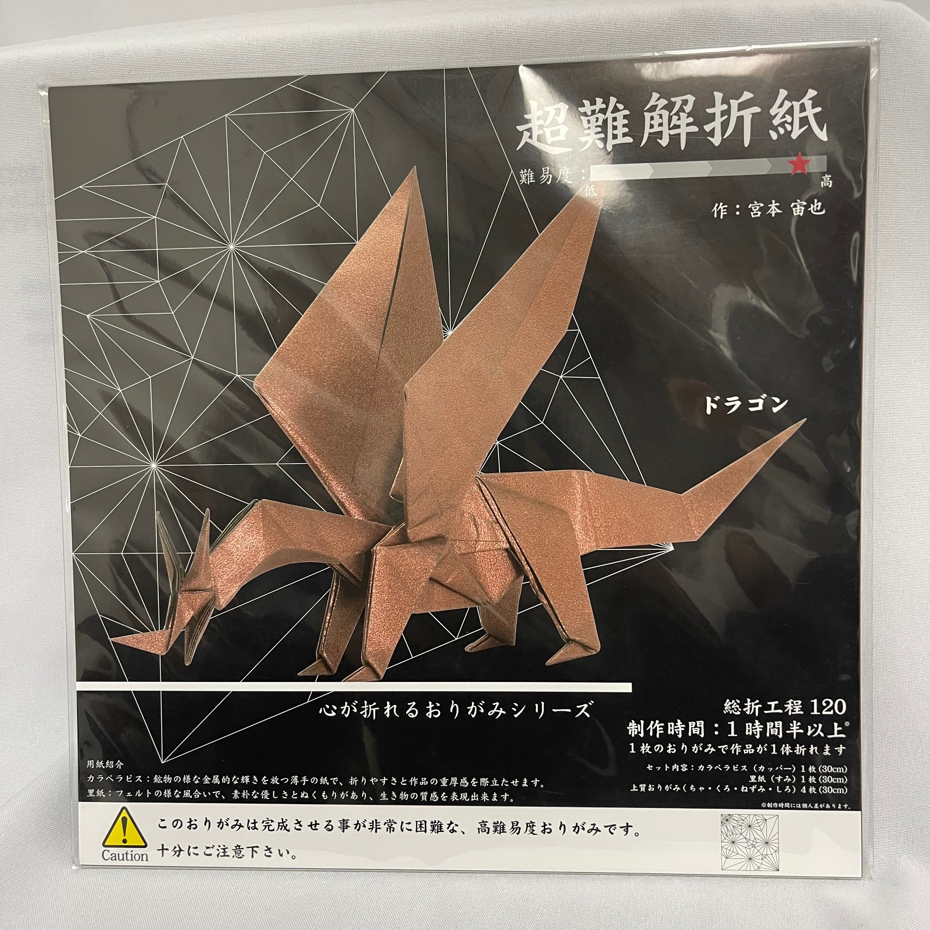 Ultra Difficult Origami Series by Toyo