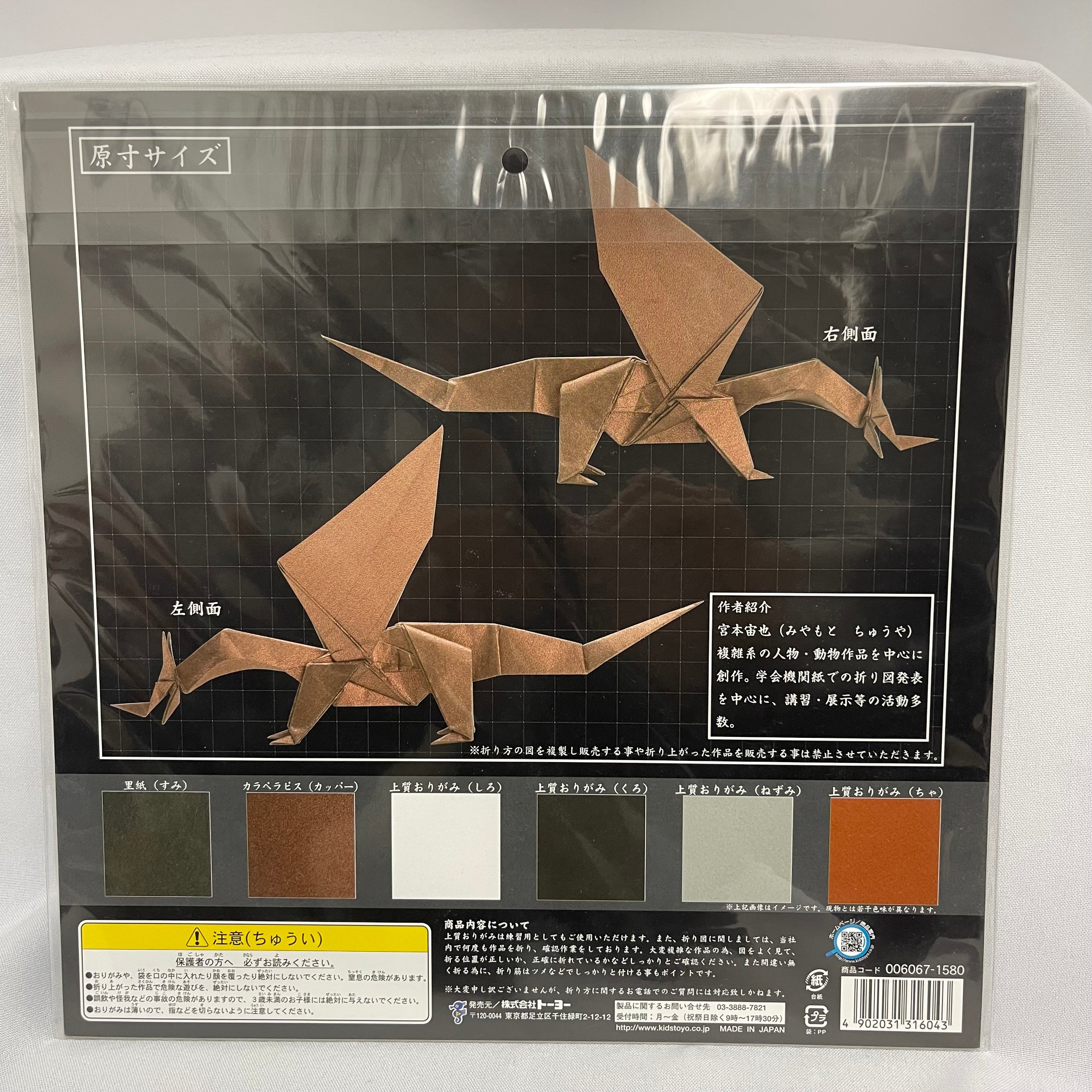 Ultra Difficult Origami Series by Toyo