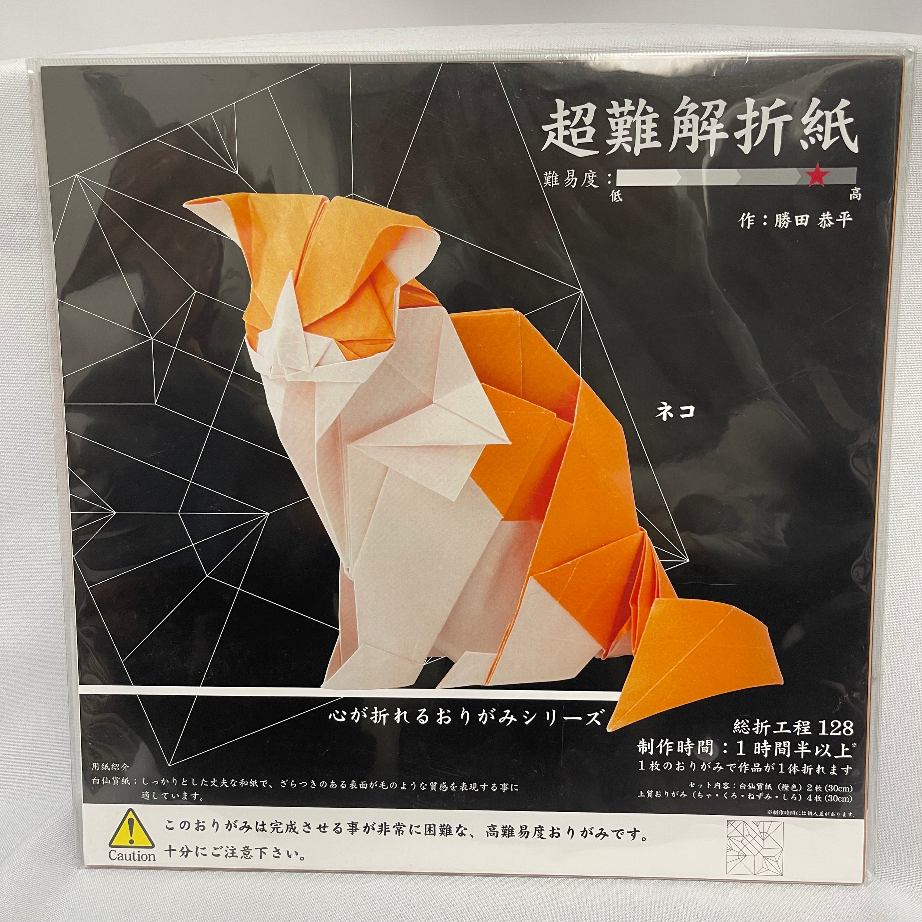 Ultra Difficult Origami Series by Toyo