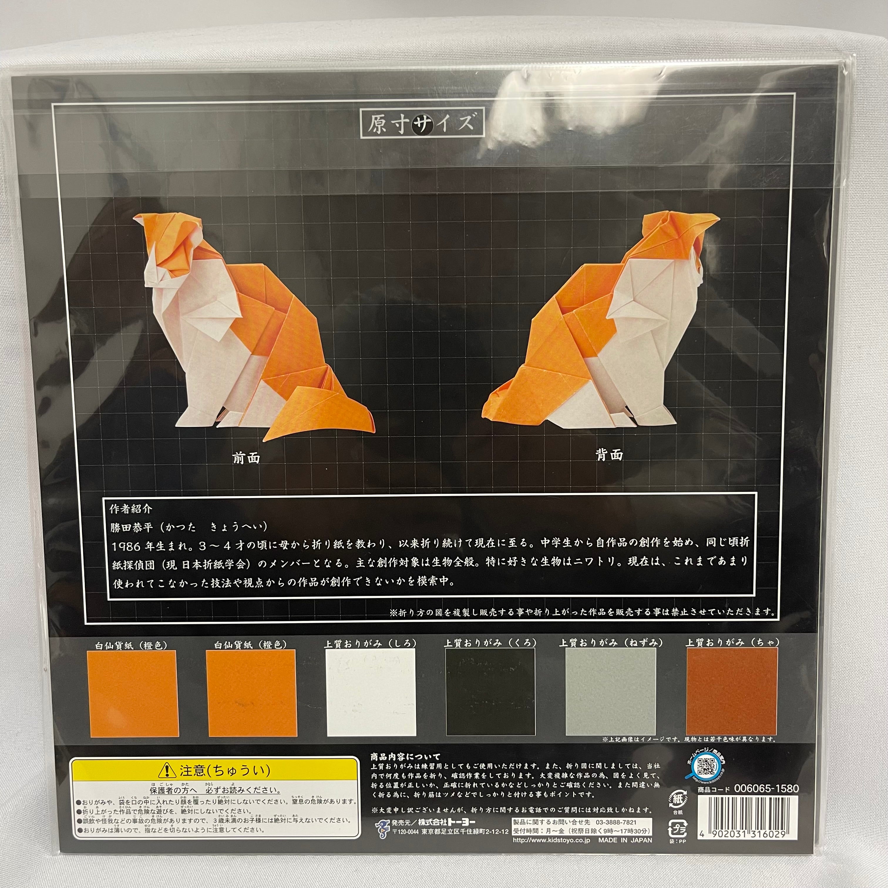 Ultra Difficult Origami Series by Toyo