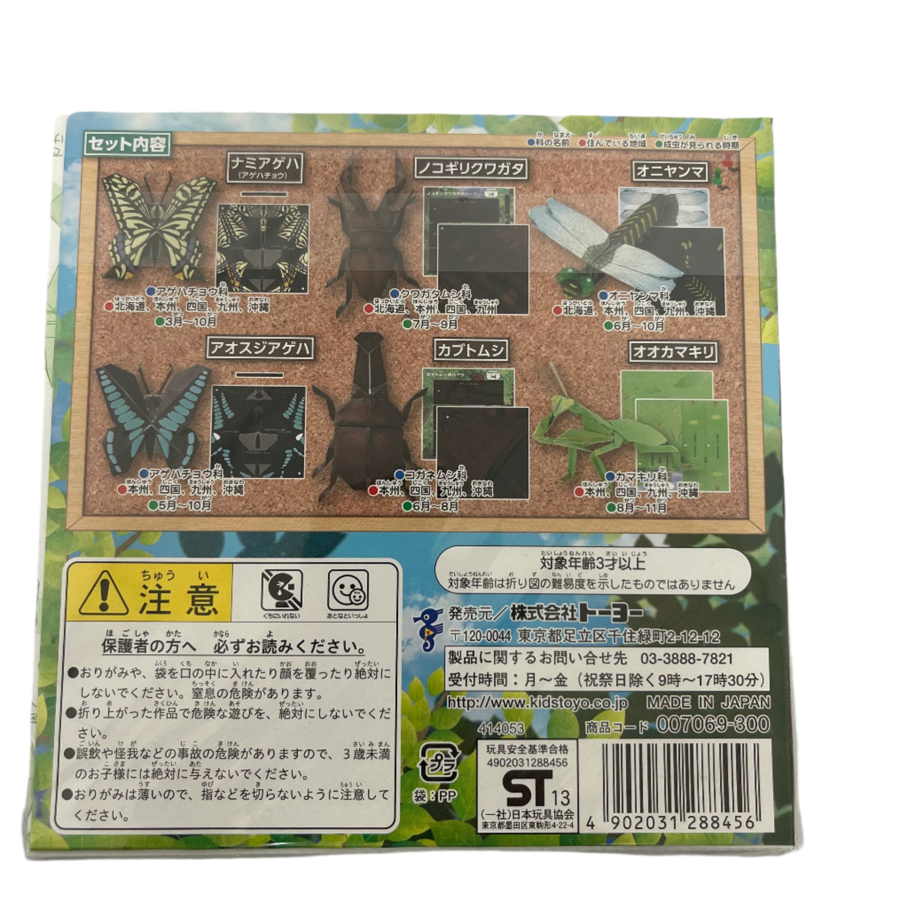 Toyo Origami Packets