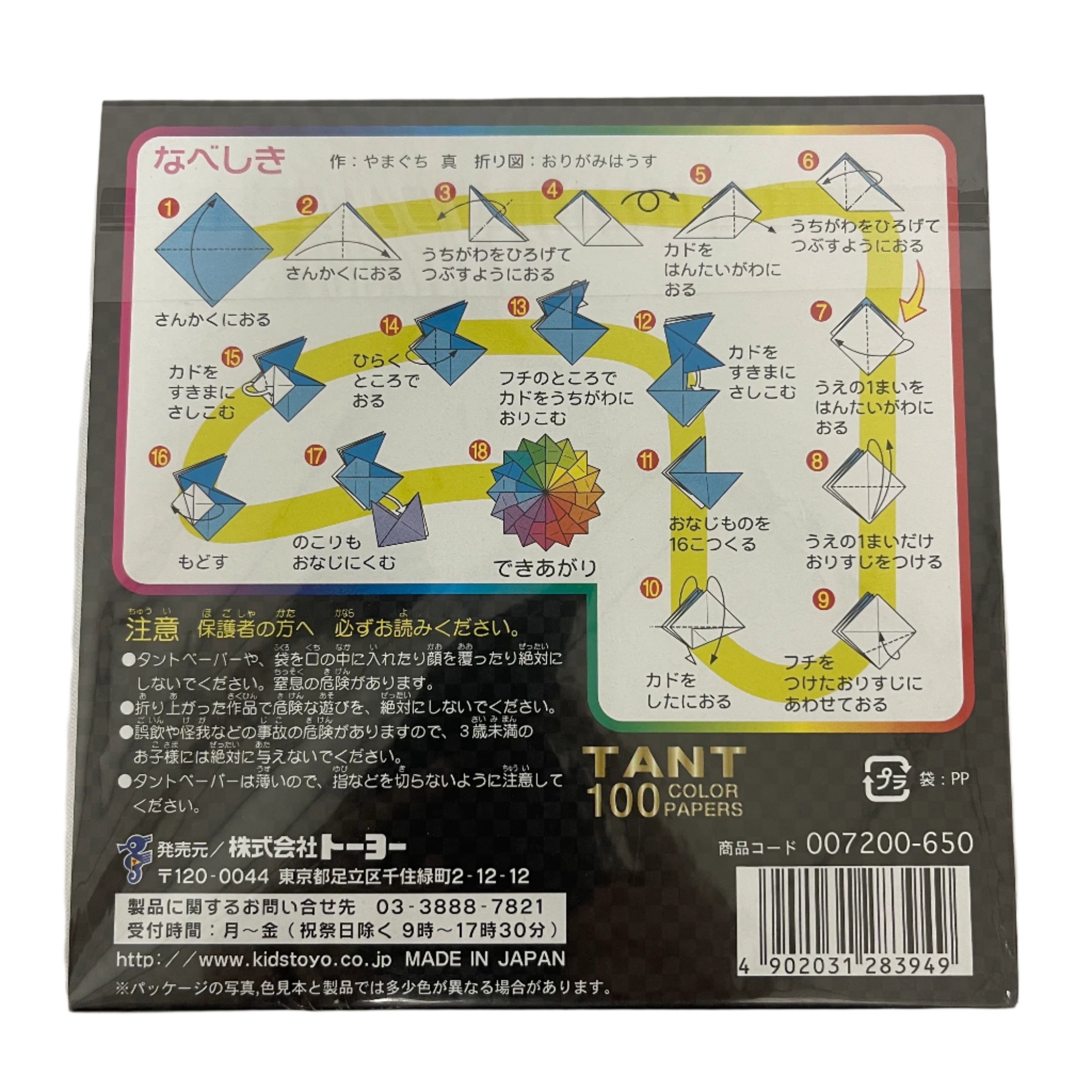 Toyo Origami Packets