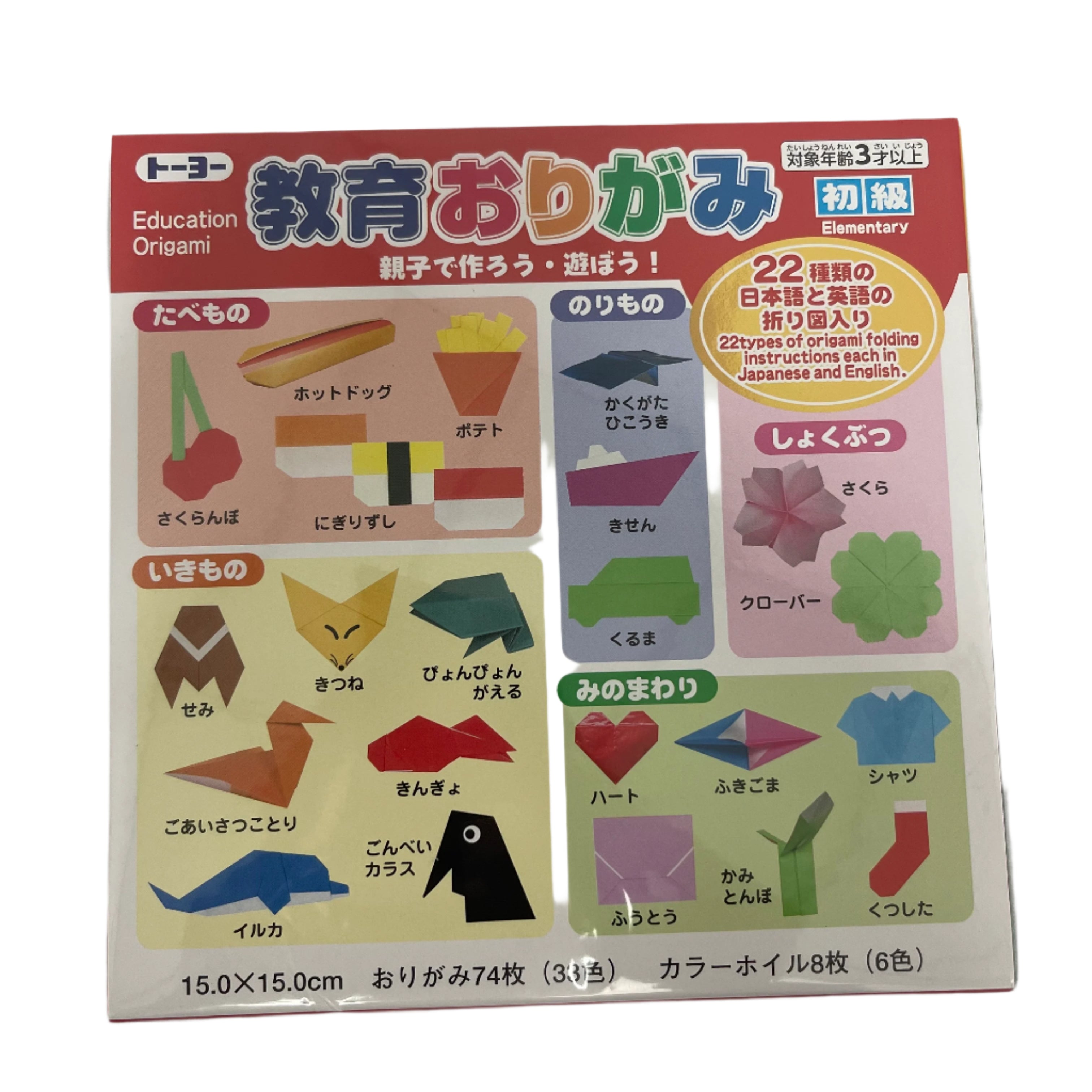 Toyo Origami Packets