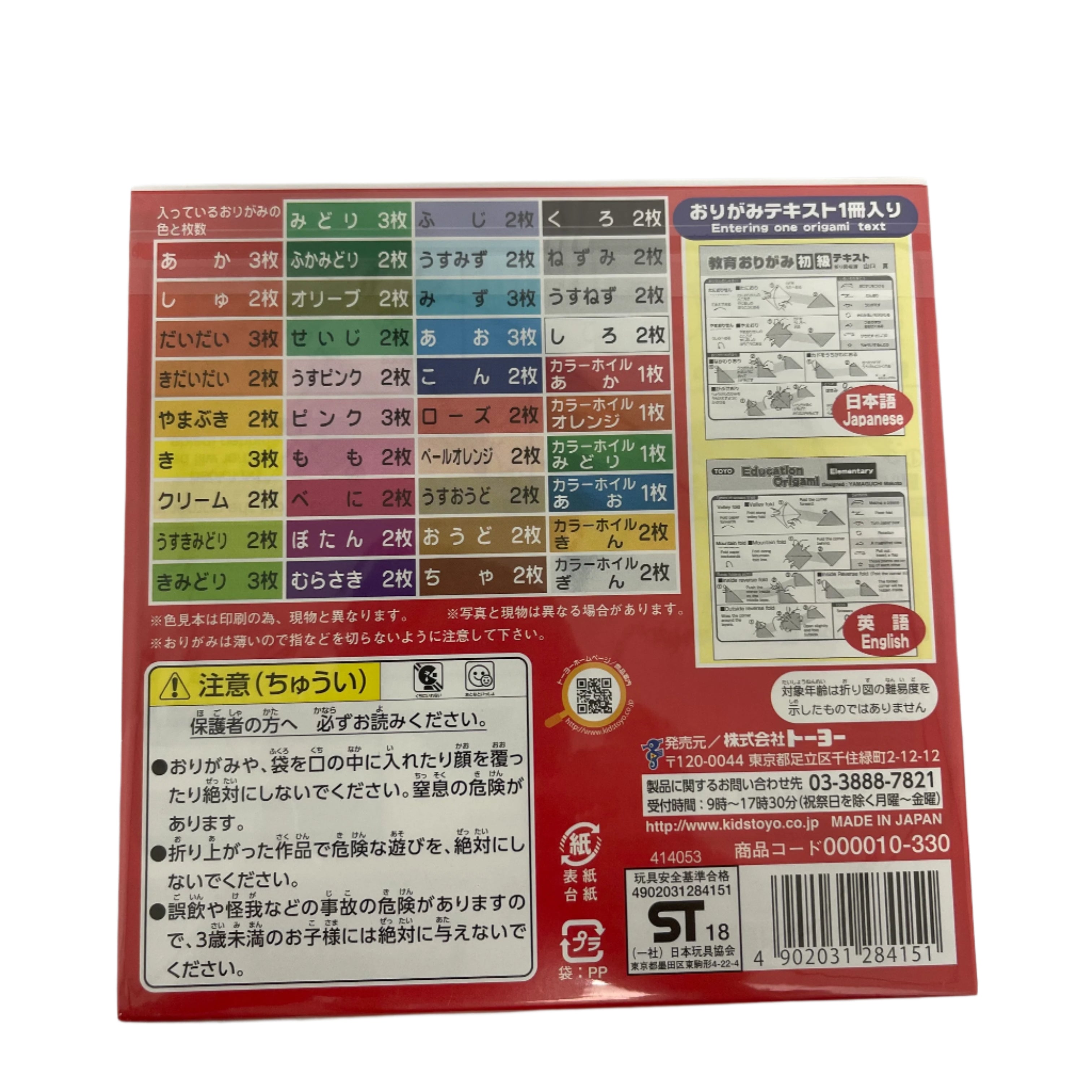 Toyo Origami Packets