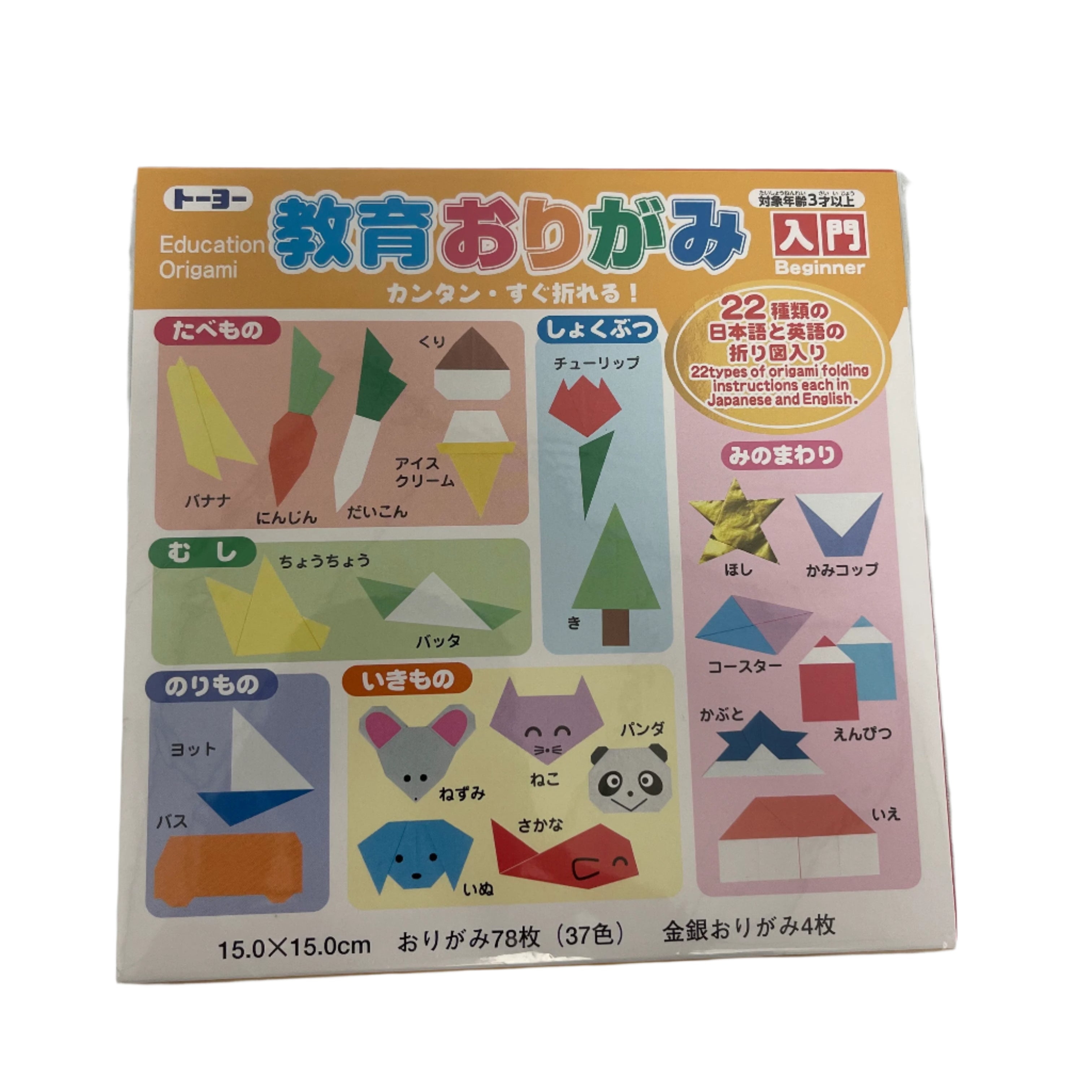Toyo Origami Packets