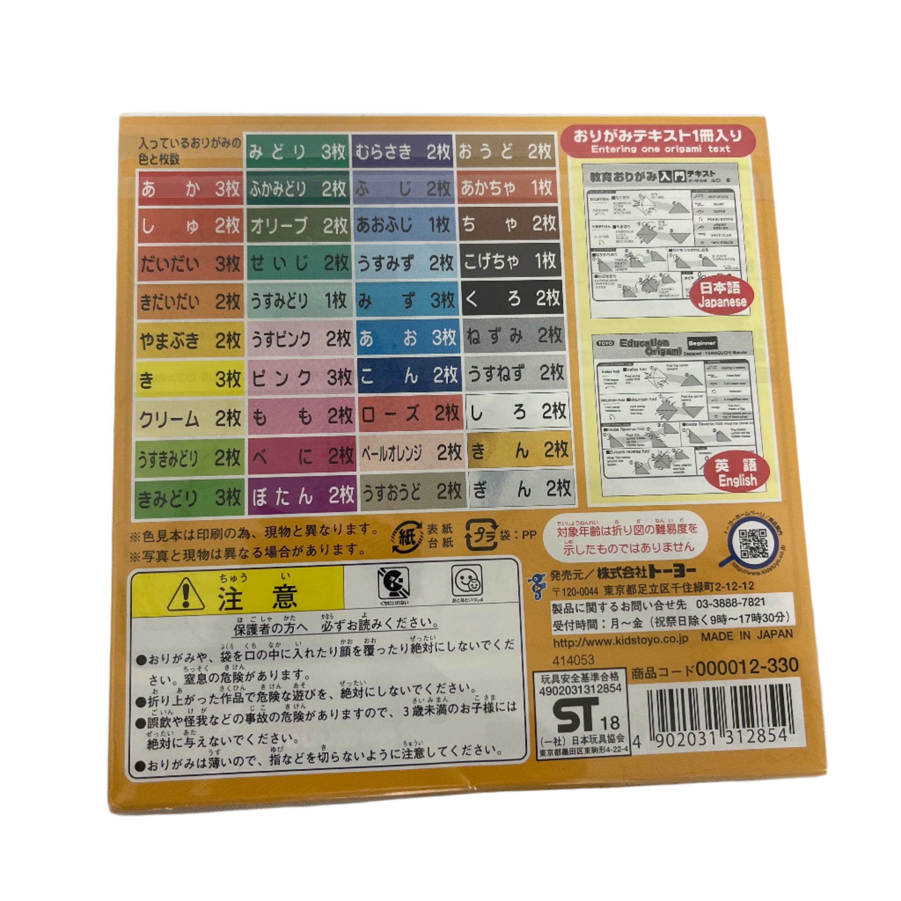 Toyo Origami Packets