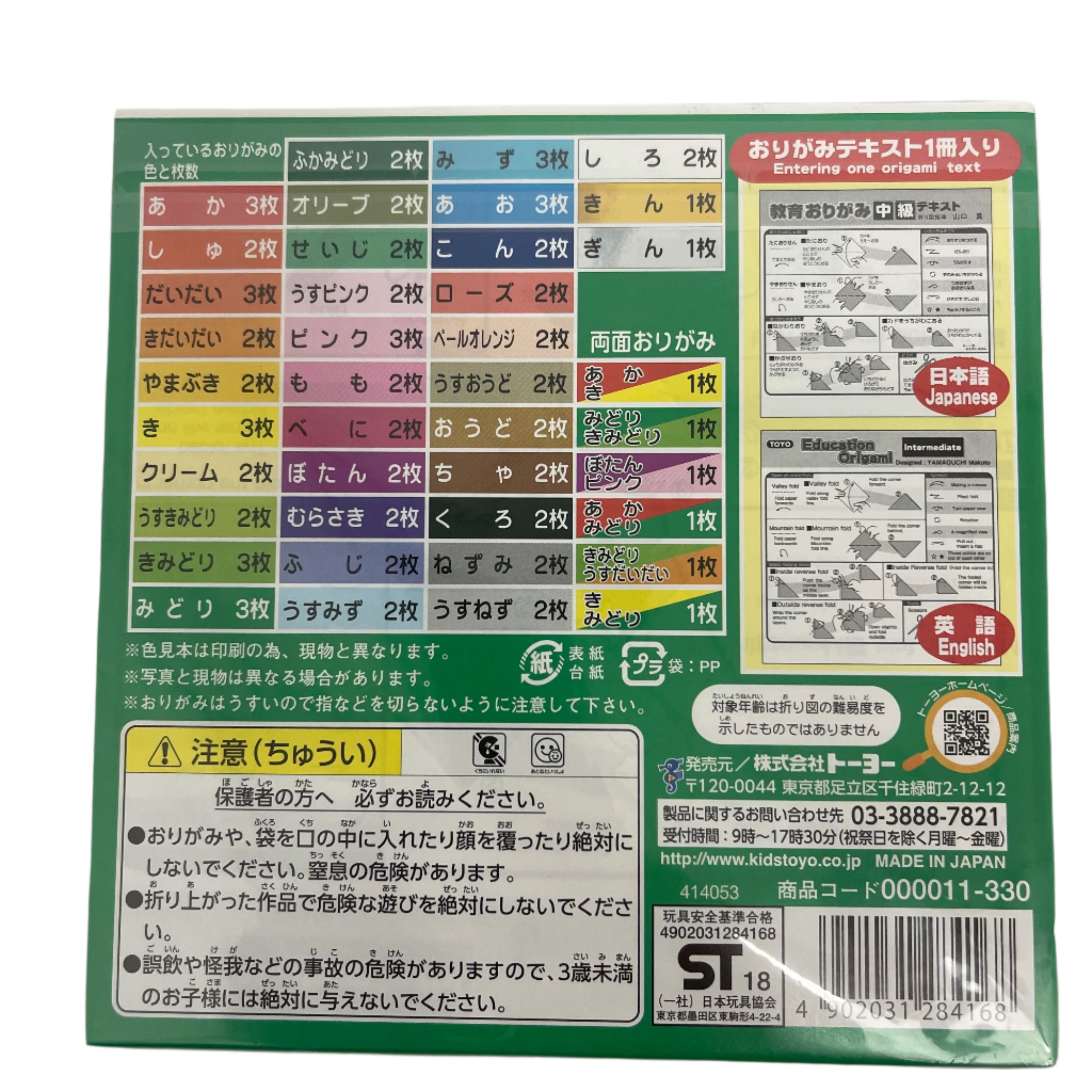 Toyo Origami Packets